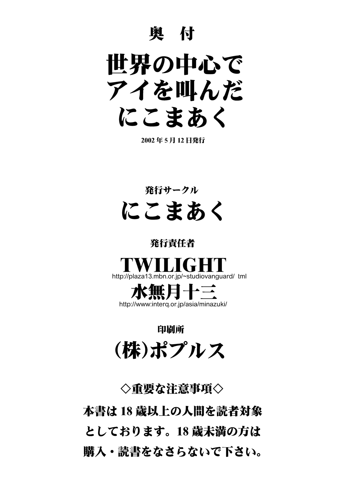 (Cレヴォ31) [にこまあく (水無月十三、TWILIGHT)] 世界の中心でアイを叫んだにこまあく (新世紀エヴァンゲリオン) [英訳] [カラー化]