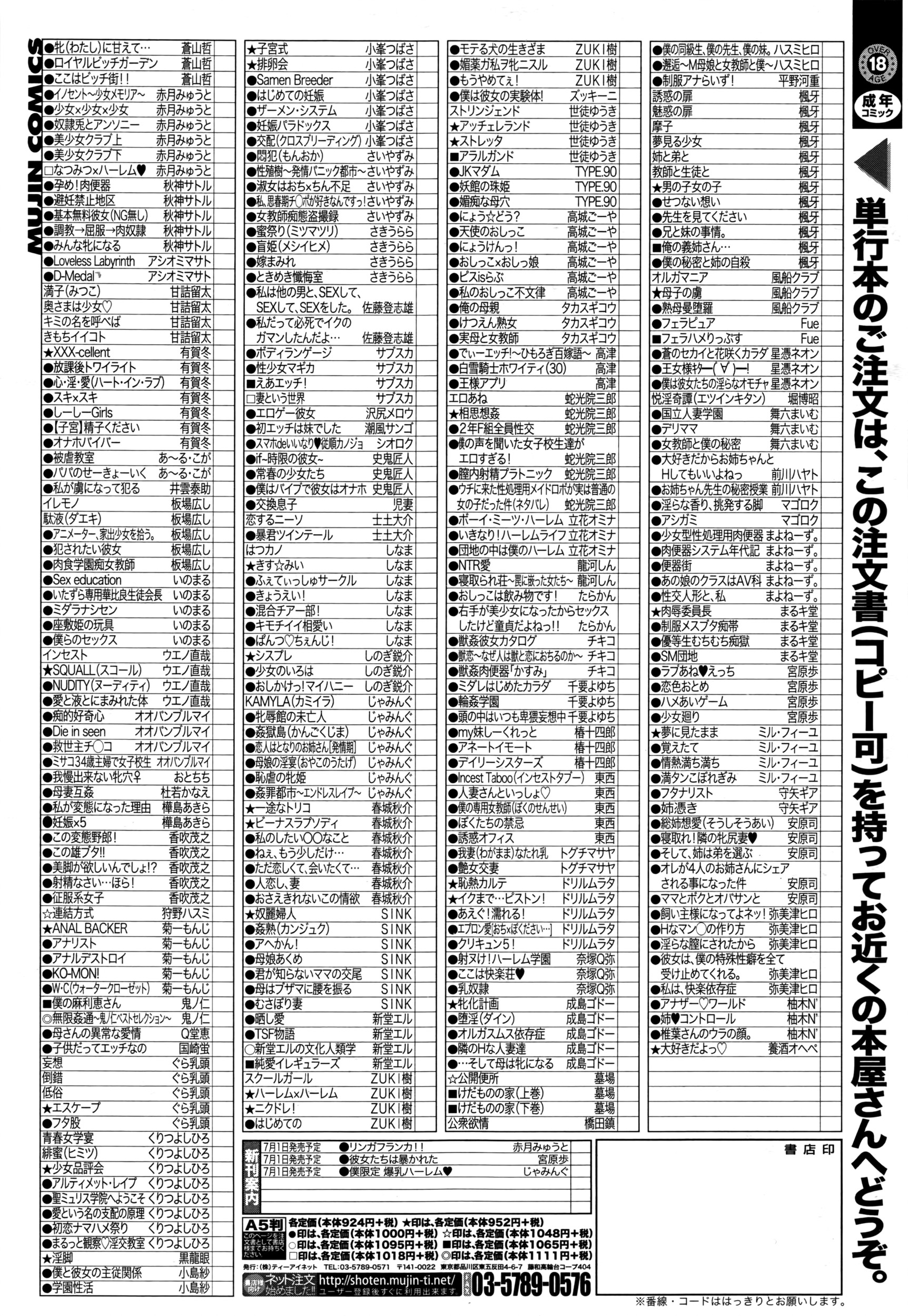 COMIC 夢幻転生 2016年7月号