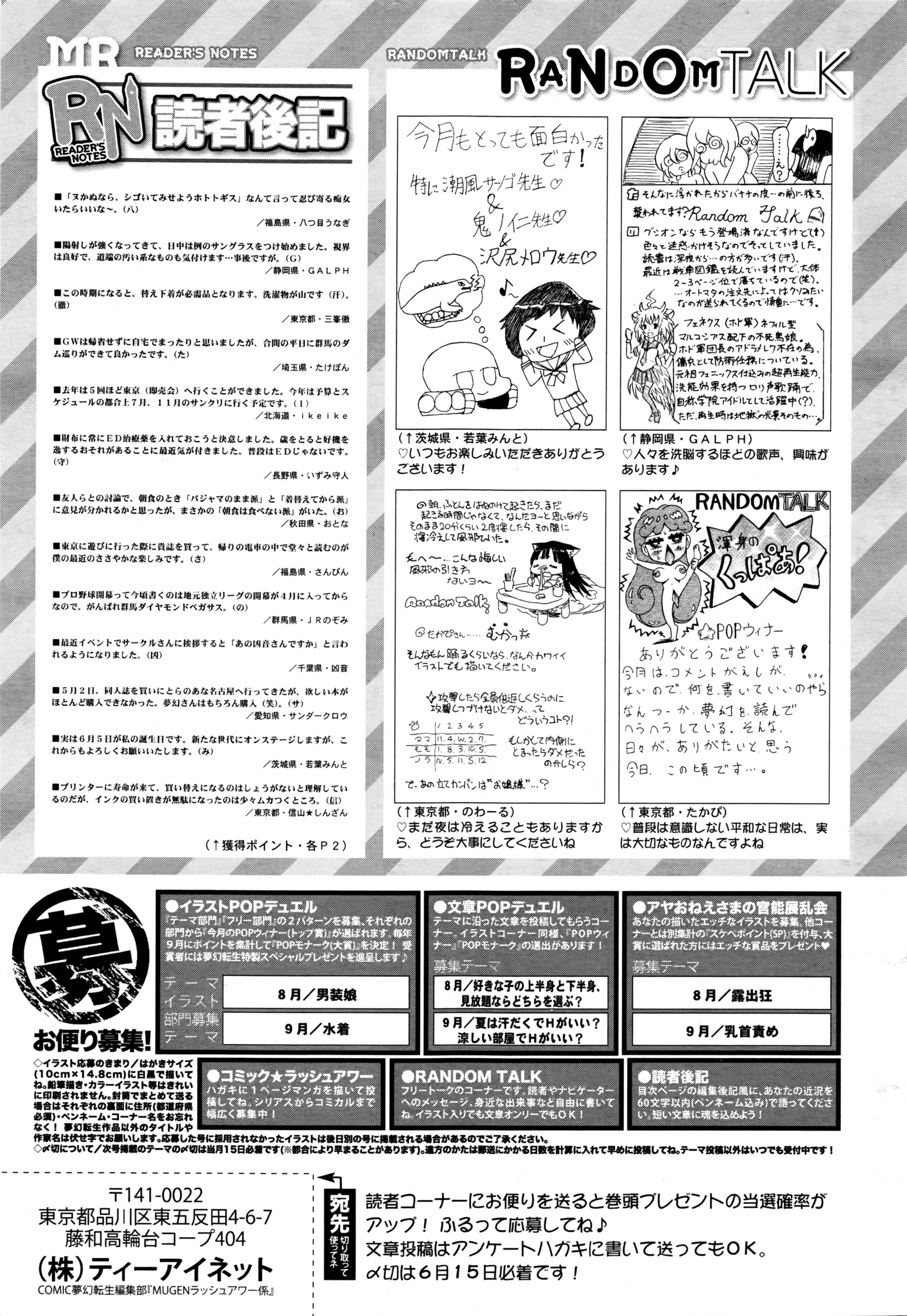 COMIC 夢幻転生 2016年7月号