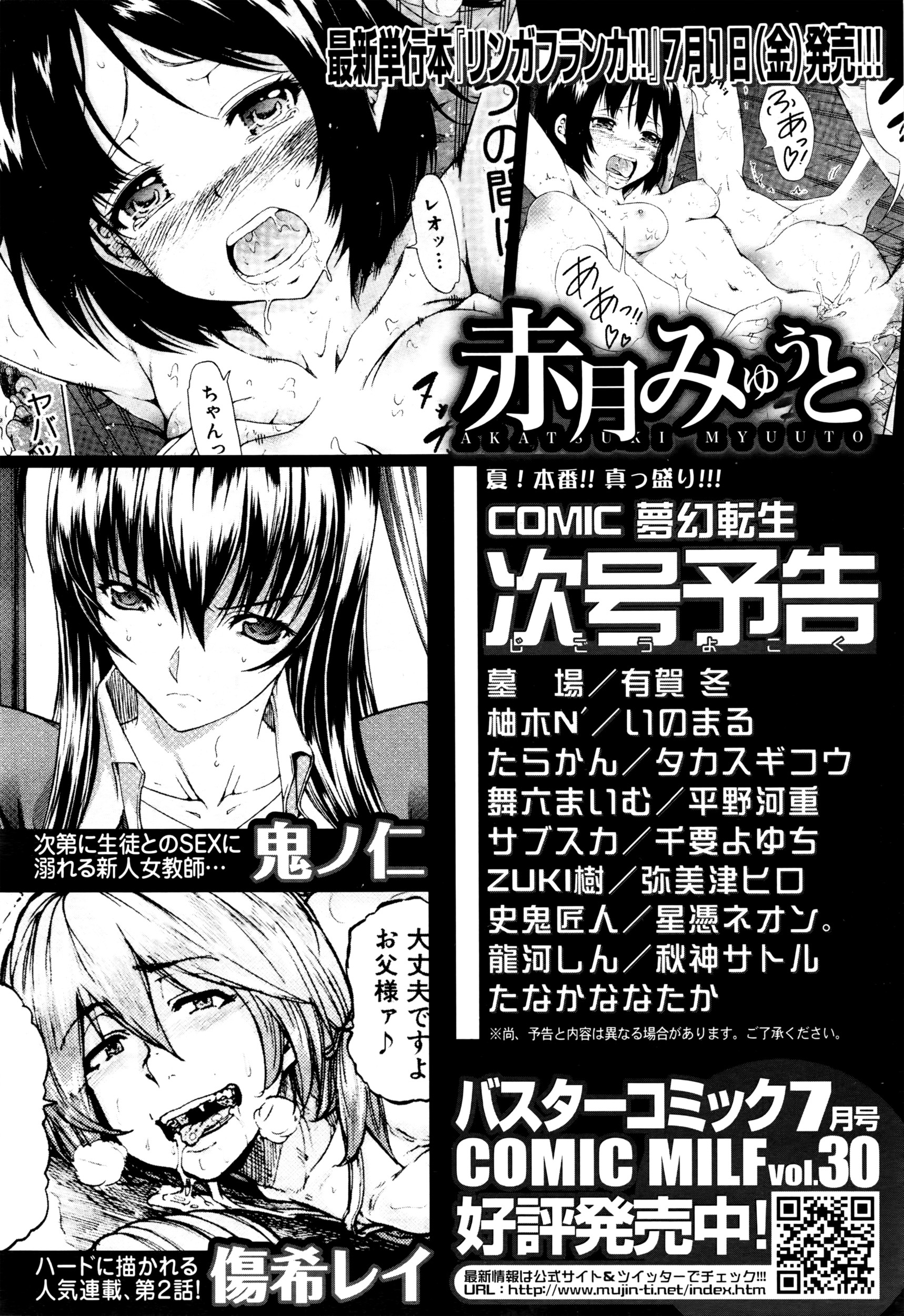 COMIC 夢幻転生 2016年7月号