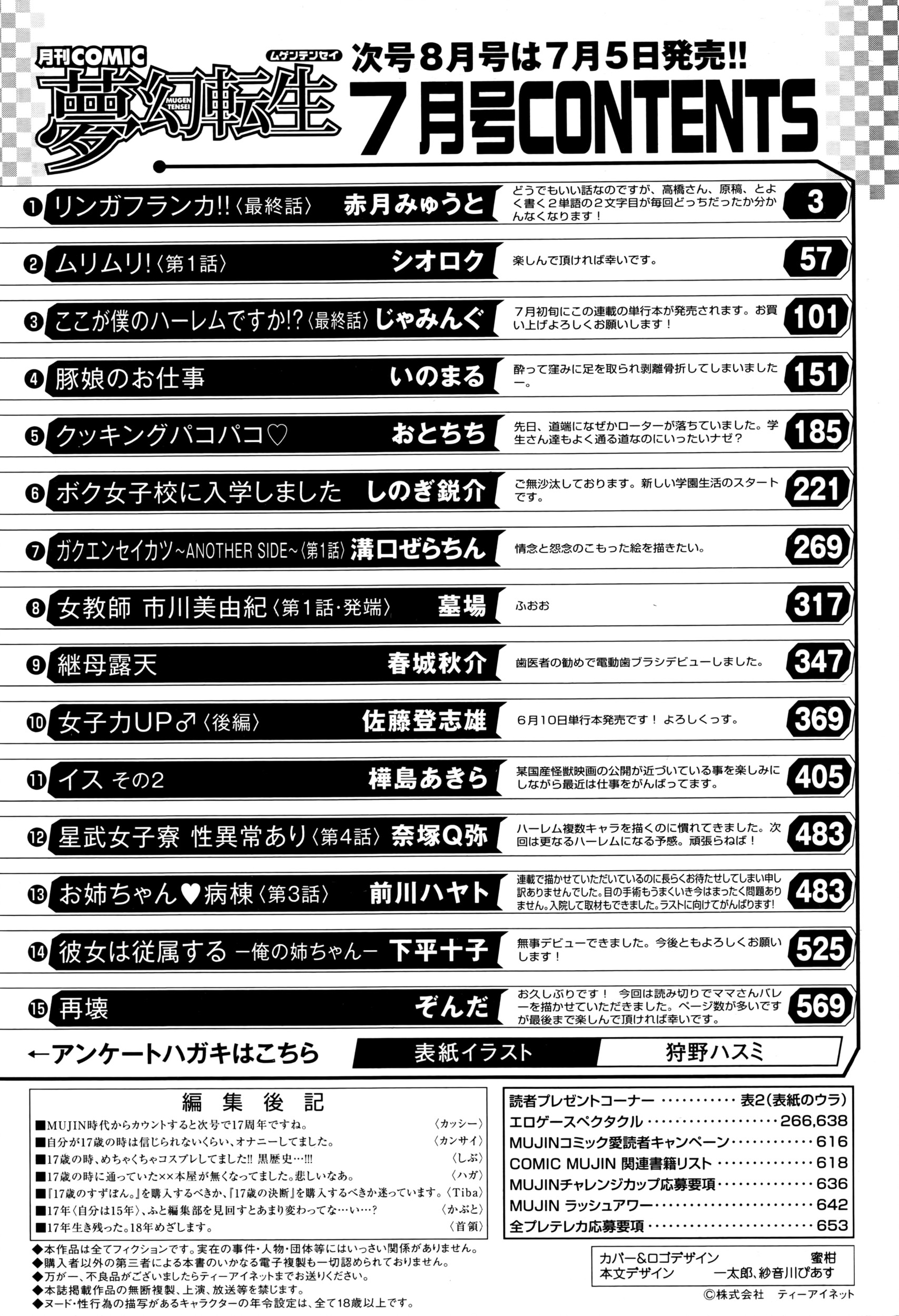 COMIC 夢幻転生 2016年7月号