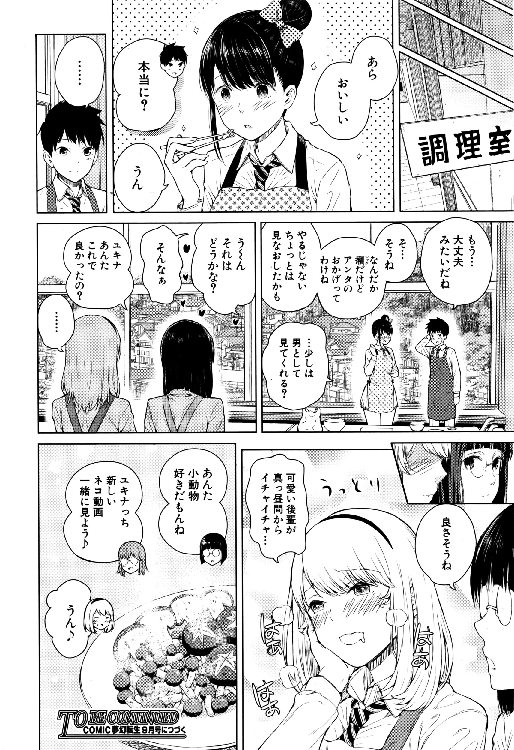 COMIC 夢幻転生 2016年7月号