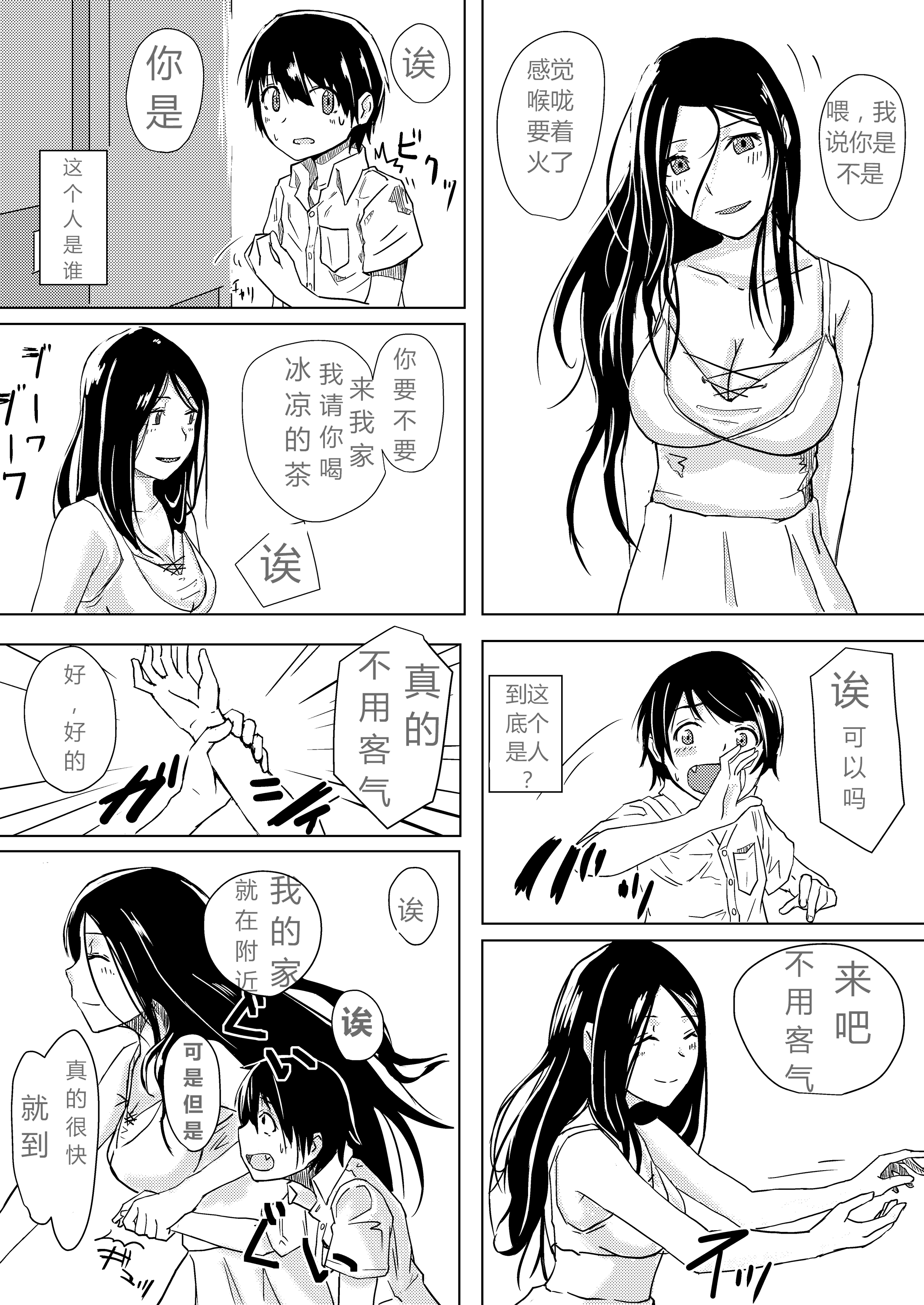 [姉ヶ丘三丁目 (おきゅうり)] 毒麦茶 [中国翻訳] [DL版]