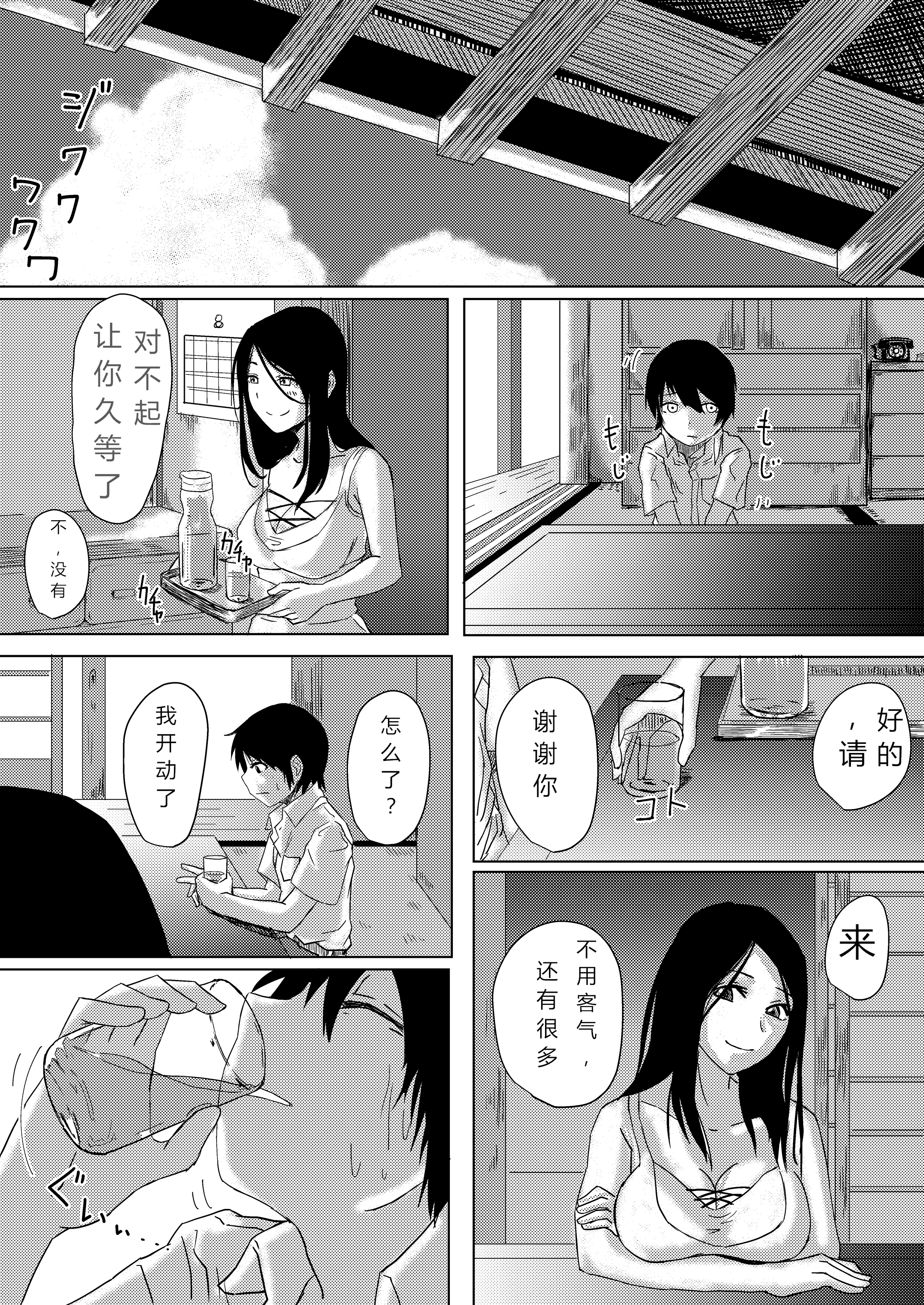 [姉ヶ丘三丁目 (おきゅうり)] 毒麦茶 [中国翻訳] [DL版]