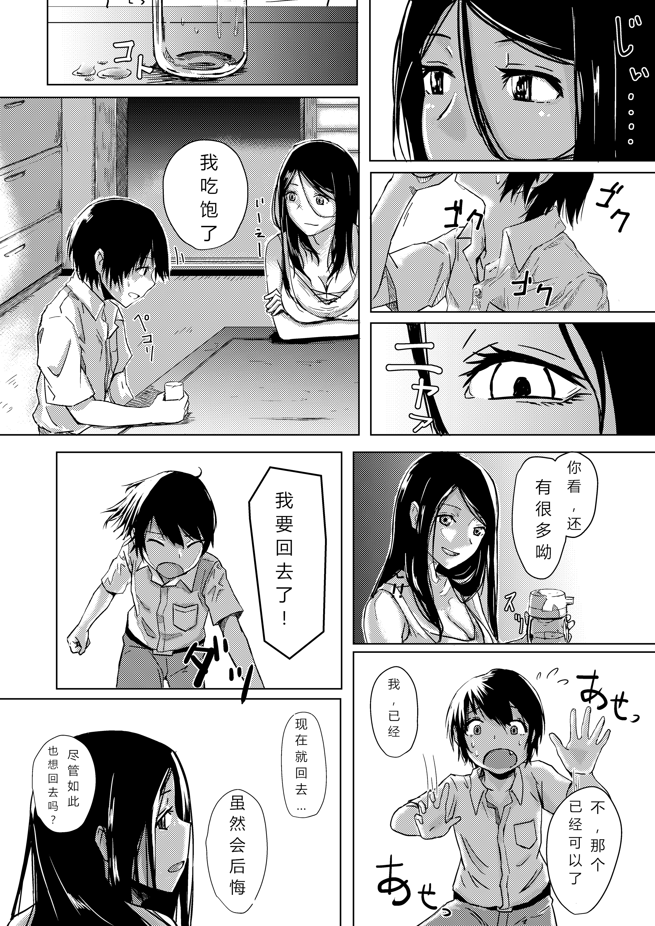 [姉ヶ丘三丁目 (おきゅうり)] 毒麦茶 [中国翻訳] [DL版]