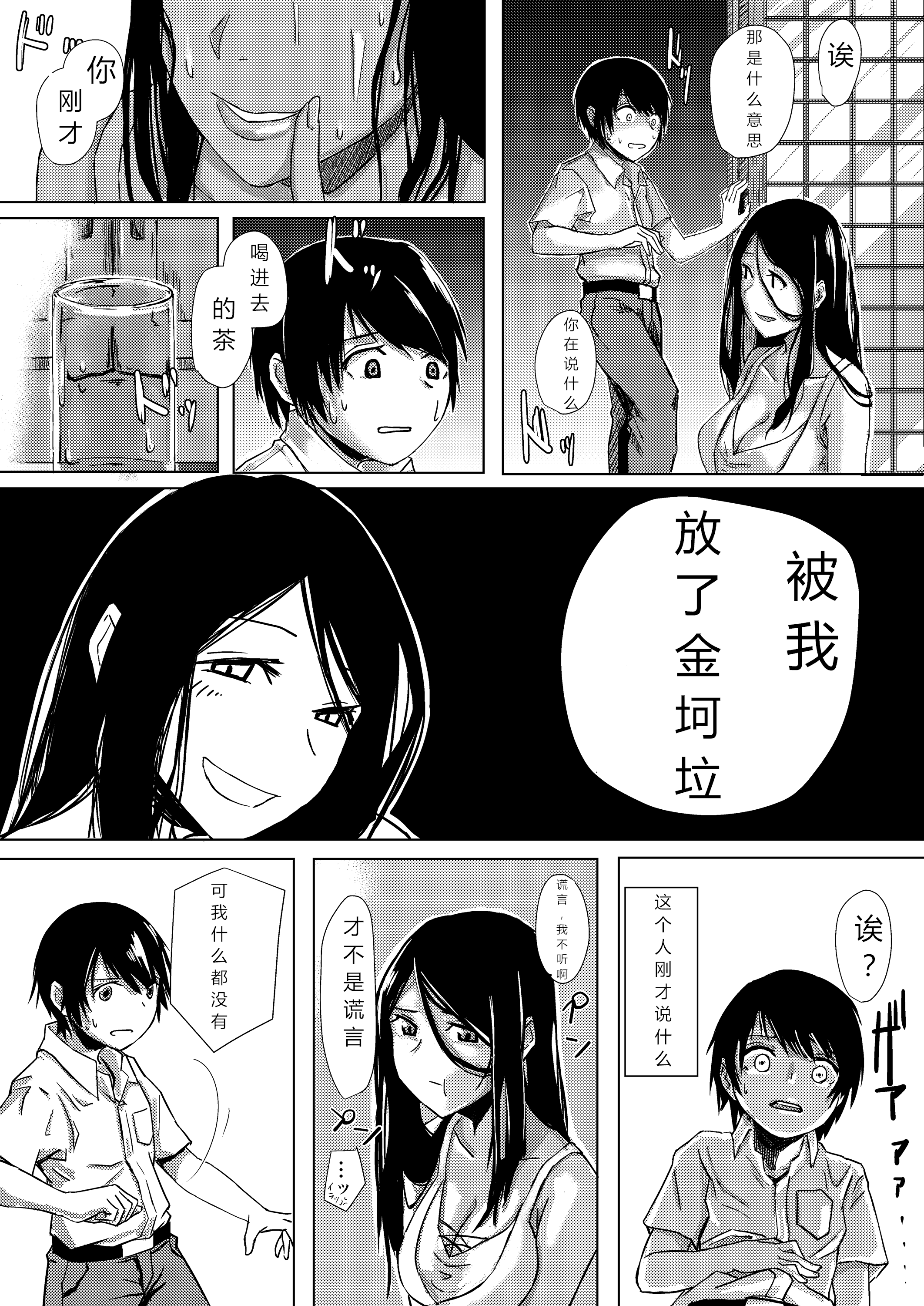 [姉ヶ丘三丁目 (おきゅうり)] 毒麦茶 [中国翻訳] [DL版]