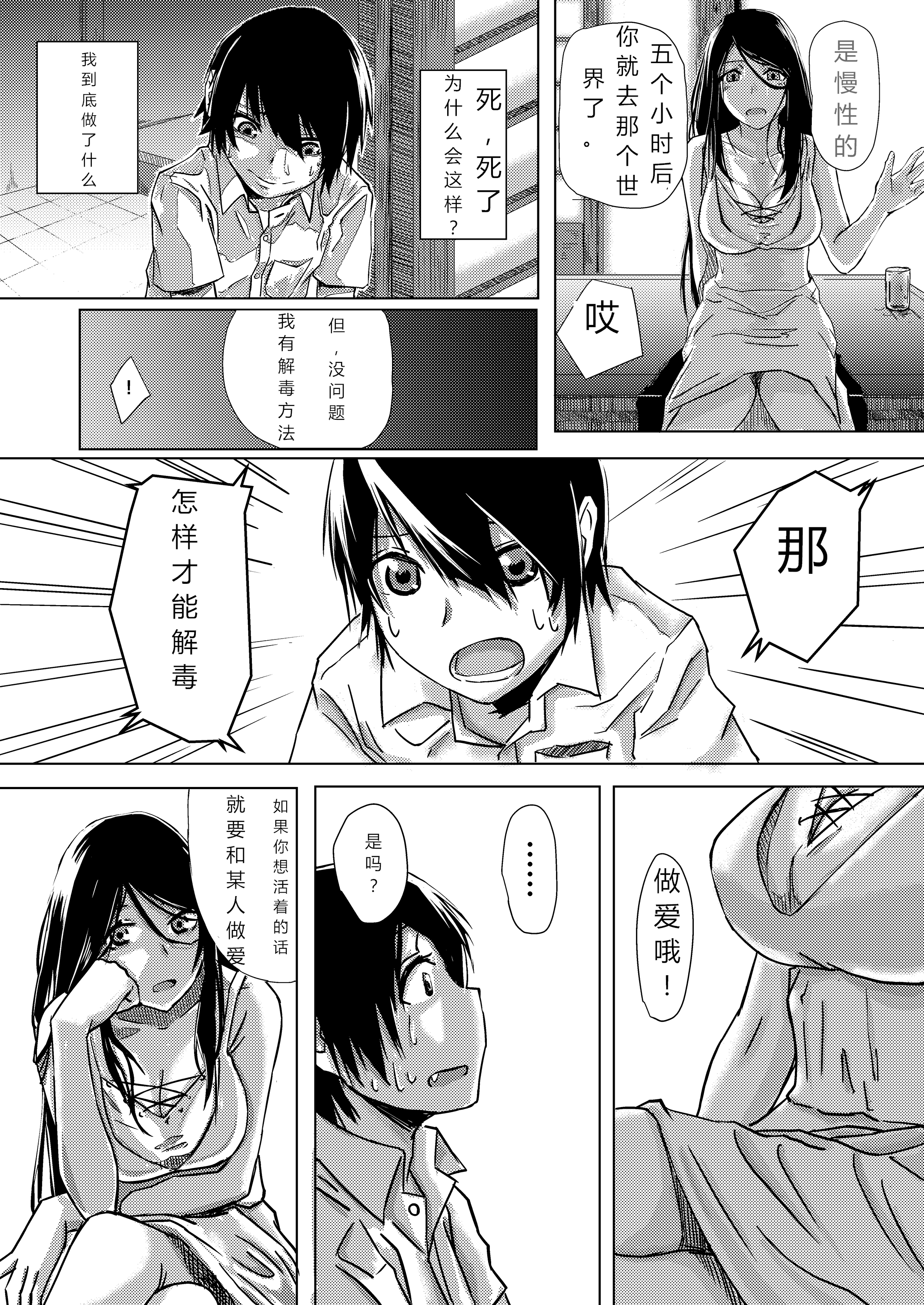 [姉ヶ丘三丁目 (おきゅうり)] 毒麦茶 [中国翻訳] [DL版]