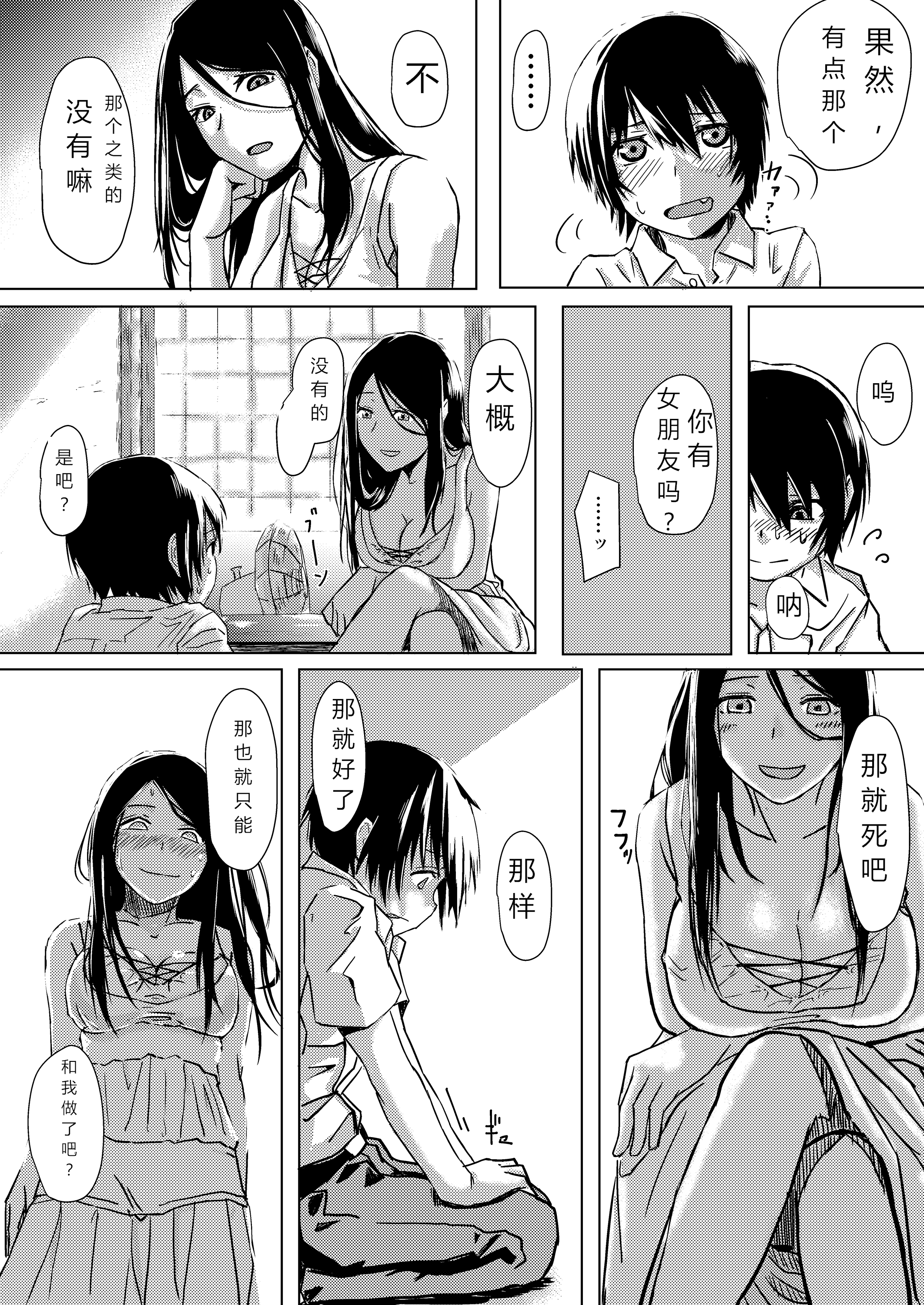 [姉ヶ丘三丁目 (おきゅうり)] 毒麦茶 [中国翻訳] [DL版]