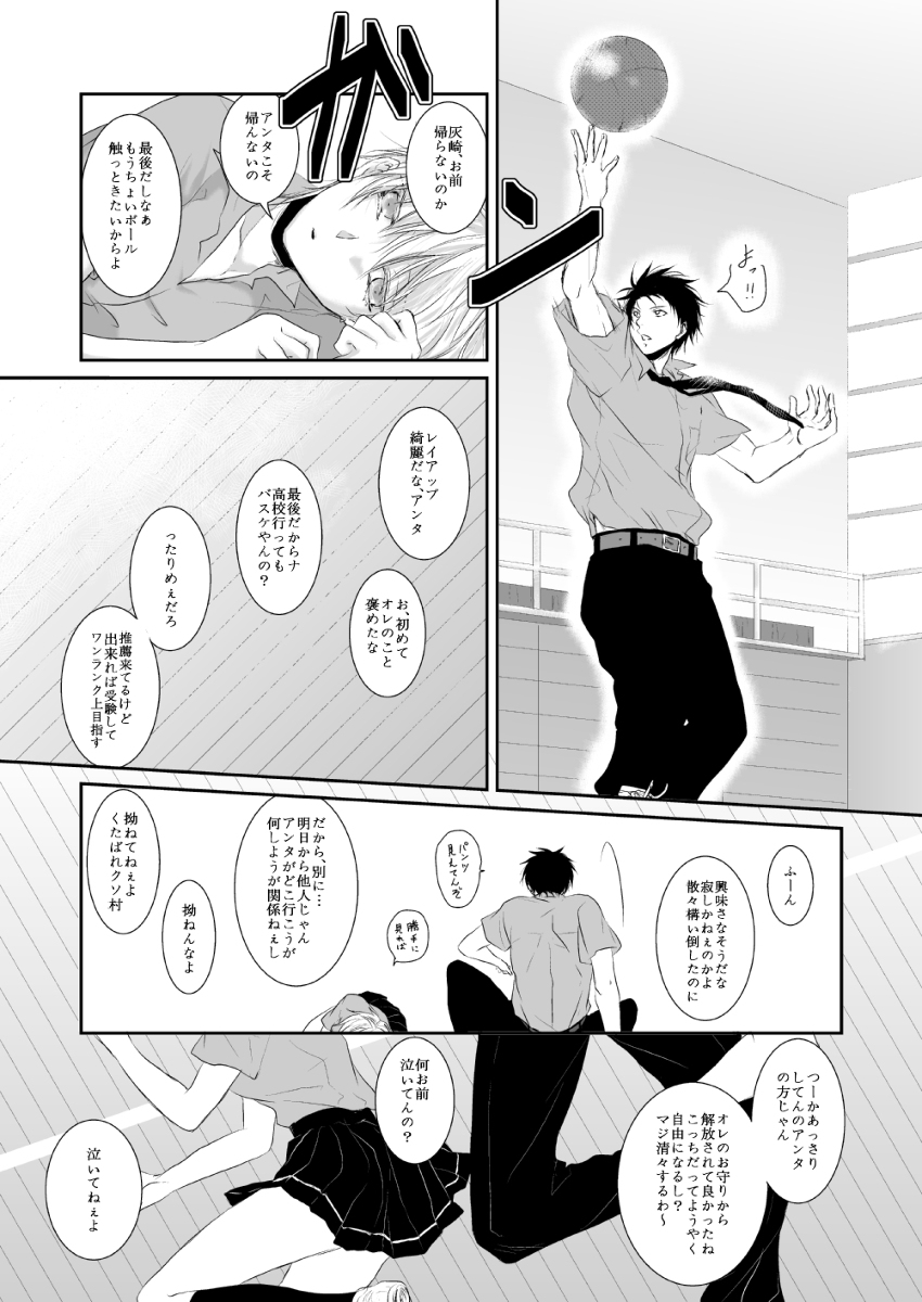 [黒バス]オレの可愛くない元後輩の話をしよう①【虹灰/女体化】