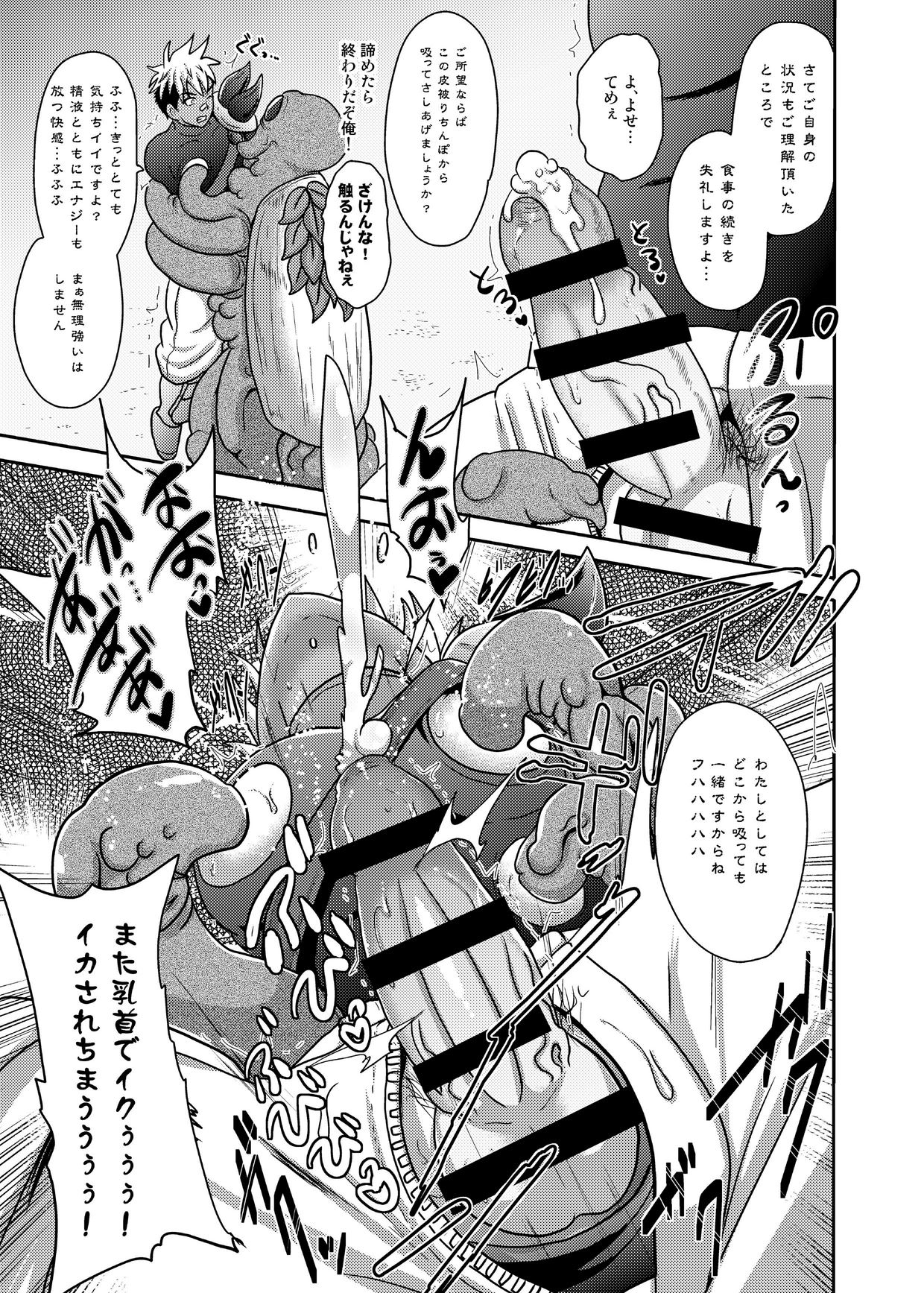 [アクオチスキー教室 (アクオチスキー先生)] ファイアスラッガー エナジードレイン絶頂地獄 [DL版]