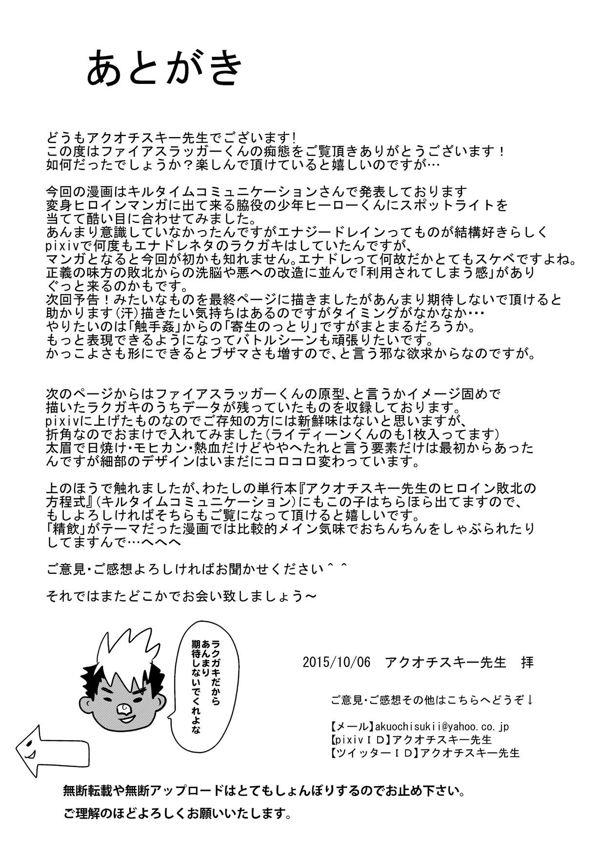 [アクオチスキー教室 (アクオチスキー先生)] ファイアスラッガー エナジードレイン絶頂地獄 [DL版]