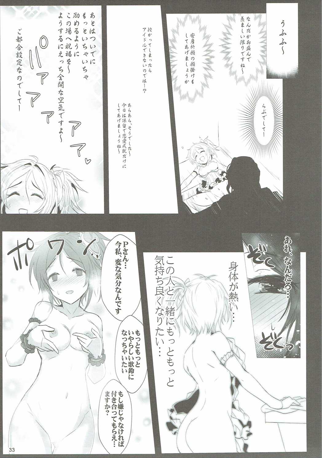 (歌姫庭園10) [アカラサマナ (から)] 歌鈴GO~すとらいくっ! (アイドルマスター シンデレラガールズ)