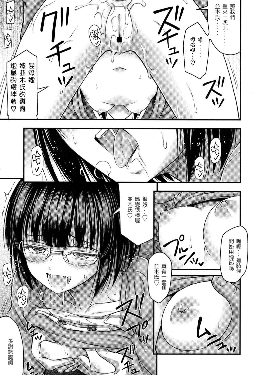 [Noise] フ女子のたしなみ (COMIC LO 2016年8月号) [中国翻訳] [DL版]