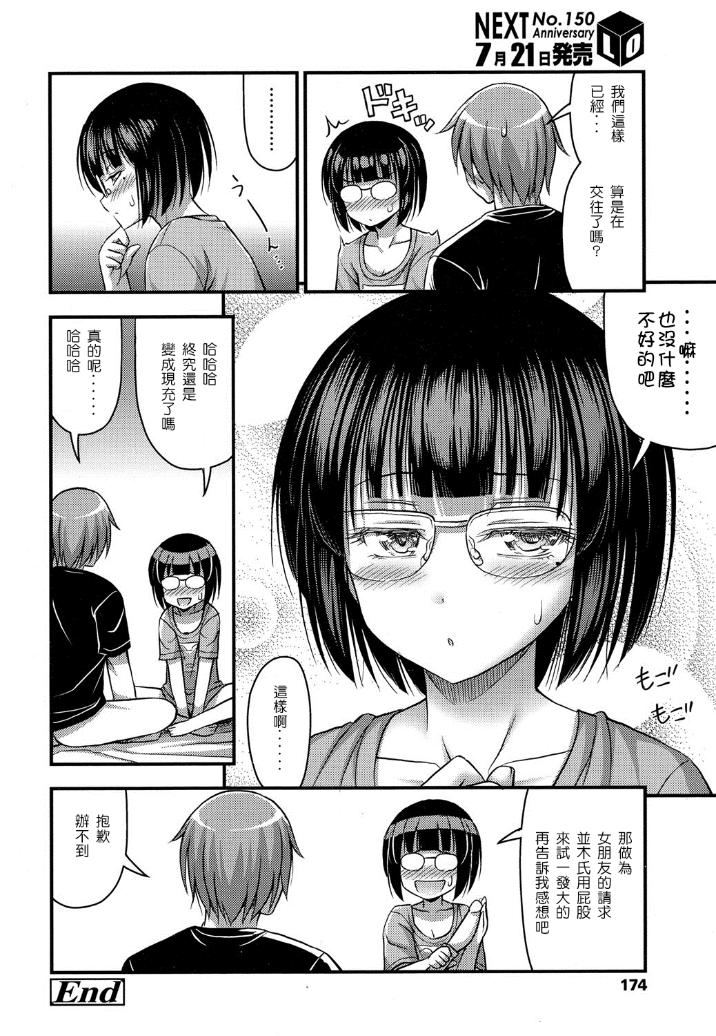 [Noise] フ女子のたしなみ (COMIC LO 2016年8月号) [中国翻訳] [DL版]