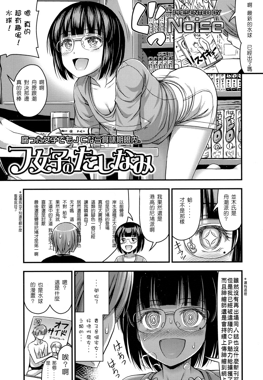 [Noise] フ女子のたしなみ (COMIC LO 2016年8月号) [中国翻訳] [DL版]