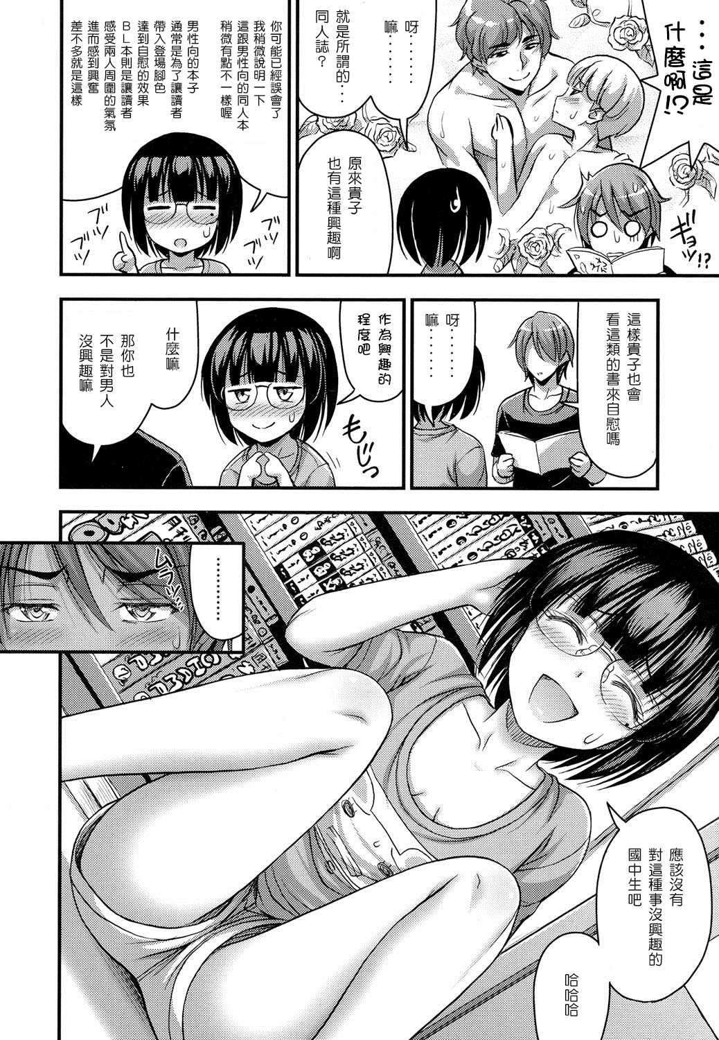 [Noise] フ女子のたしなみ (COMIC LO 2016年8月号) [中国翻訳] [DL版]