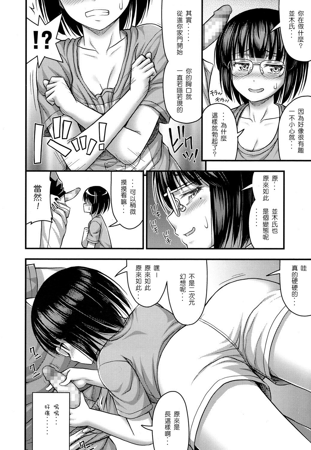 [Noise] フ女子のたしなみ (COMIC LO 2016年8月号) [中国翻訳] [DL版]