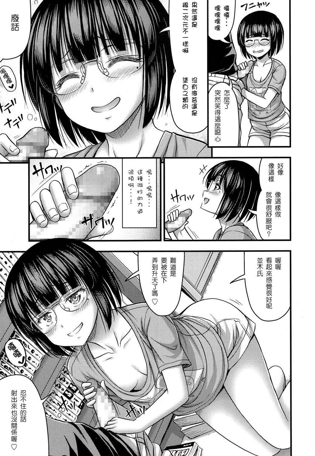 [Noise] フ女子のたしなみ (COMIC LO 2016年8月号) [中国翻訳] [DL版]