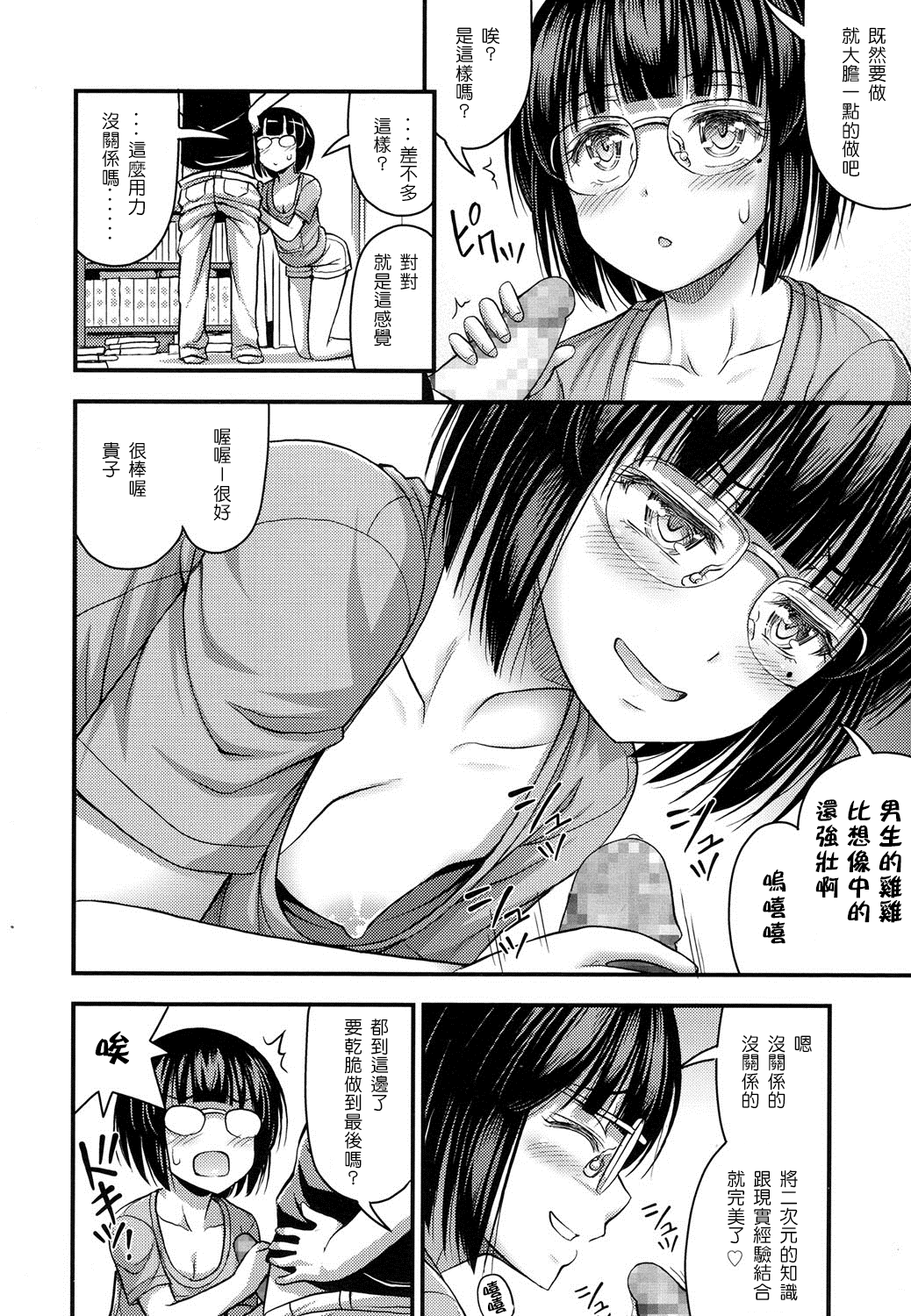 [Noise] フ女子のたしなみ (COMIC LO 2016年8月号) [中国翻訳] [DL版]
