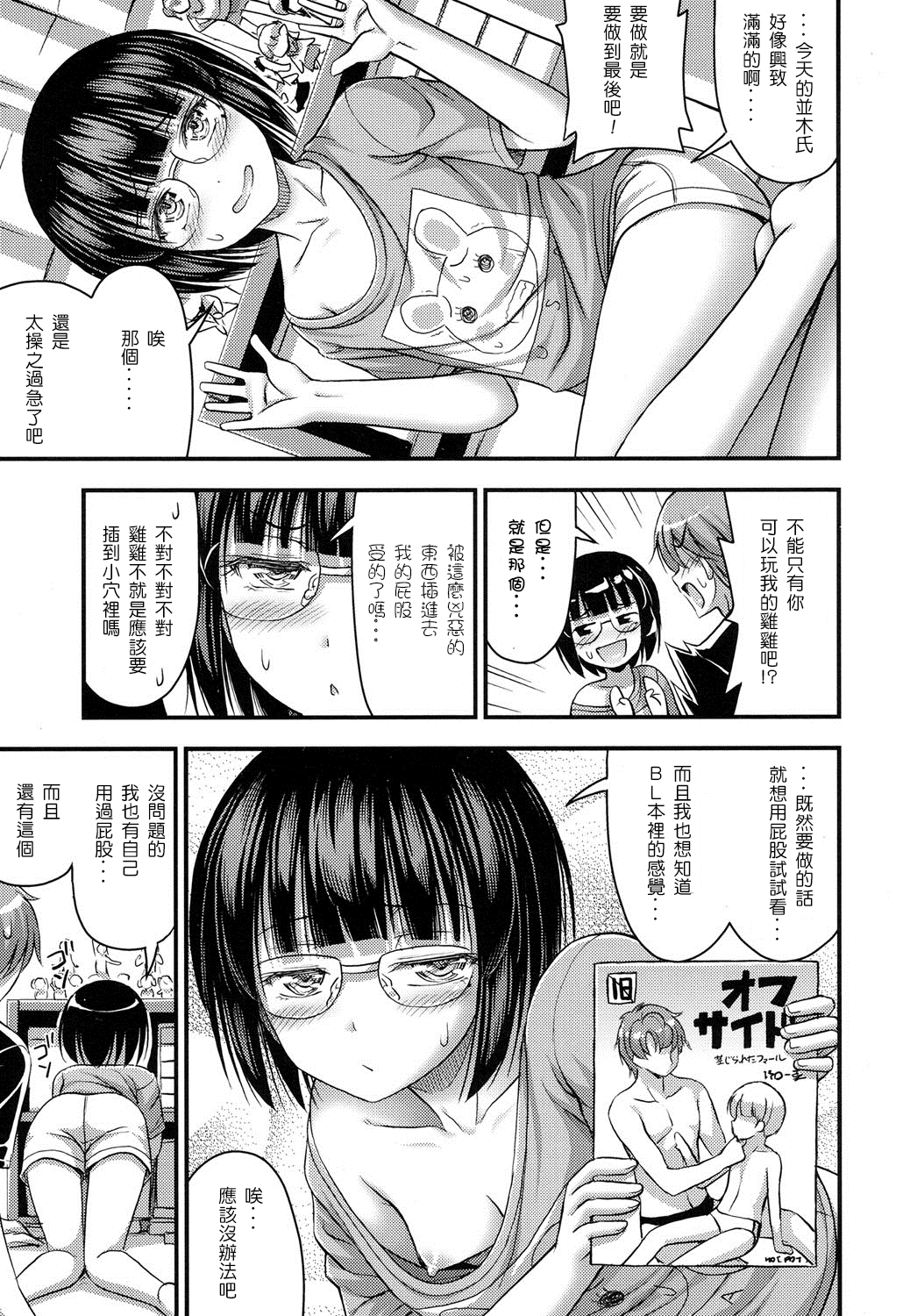 [Noise] フ女子のたしなみ (COMIC LO 2016年8月号) [中国翻訳] [DL版]