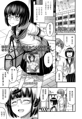 [Noise] フ女子のたしなみ (COMIC LO 2016年8月号) [中国翻訳] [DL版]