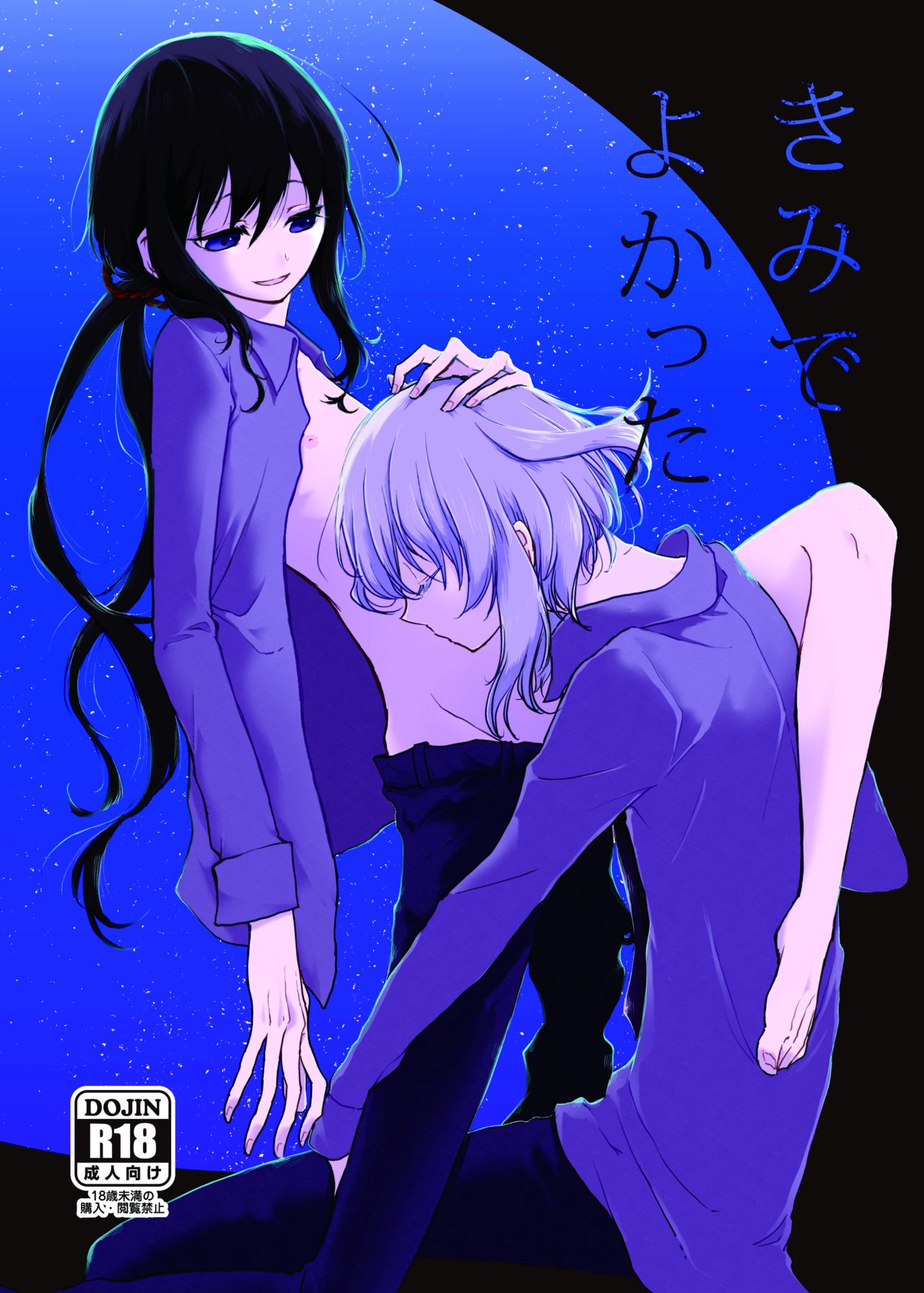 [かぴ屋台ラーメン (かぴあ)] きみで よかった (刀剣乱舞) [DL版]