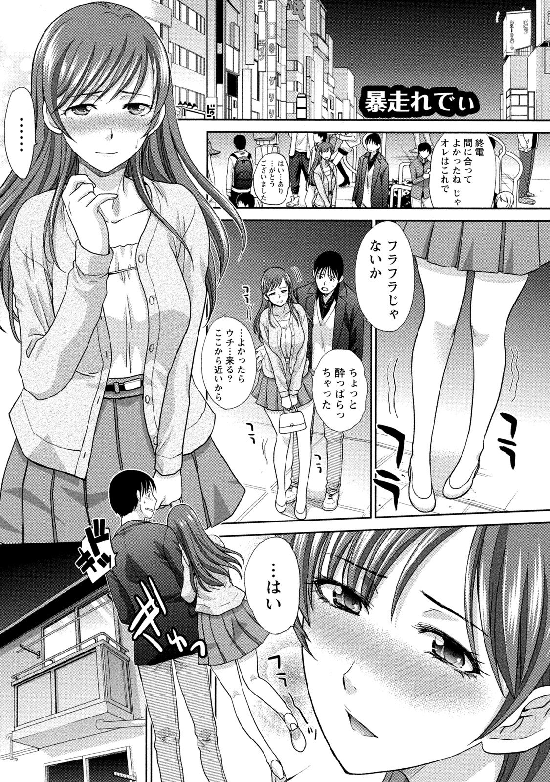 [板場広志] 発情カノジョの羞恥心 [DL版]