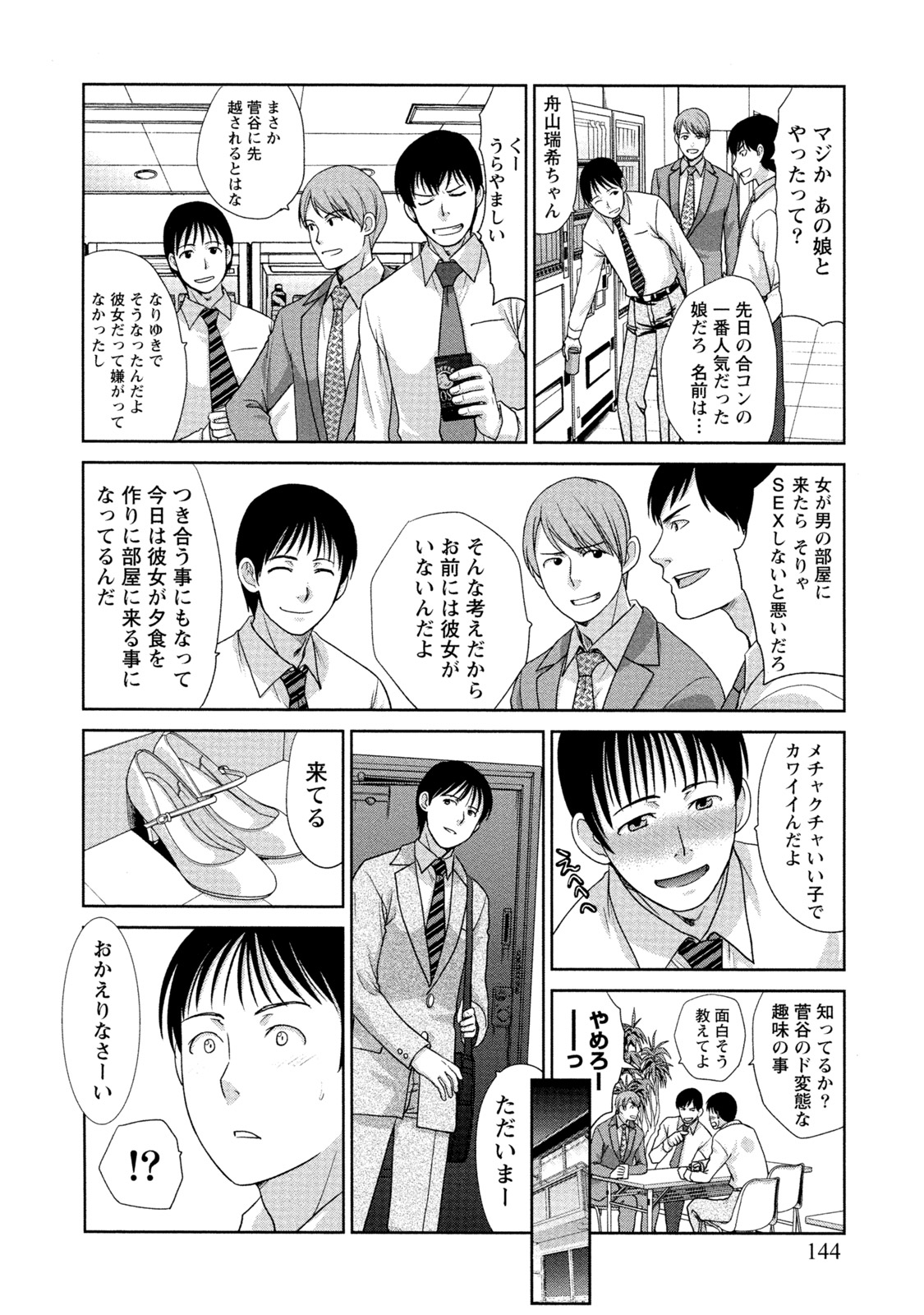 [板場広志] 発情カノジョの羞恥心 [DL版]