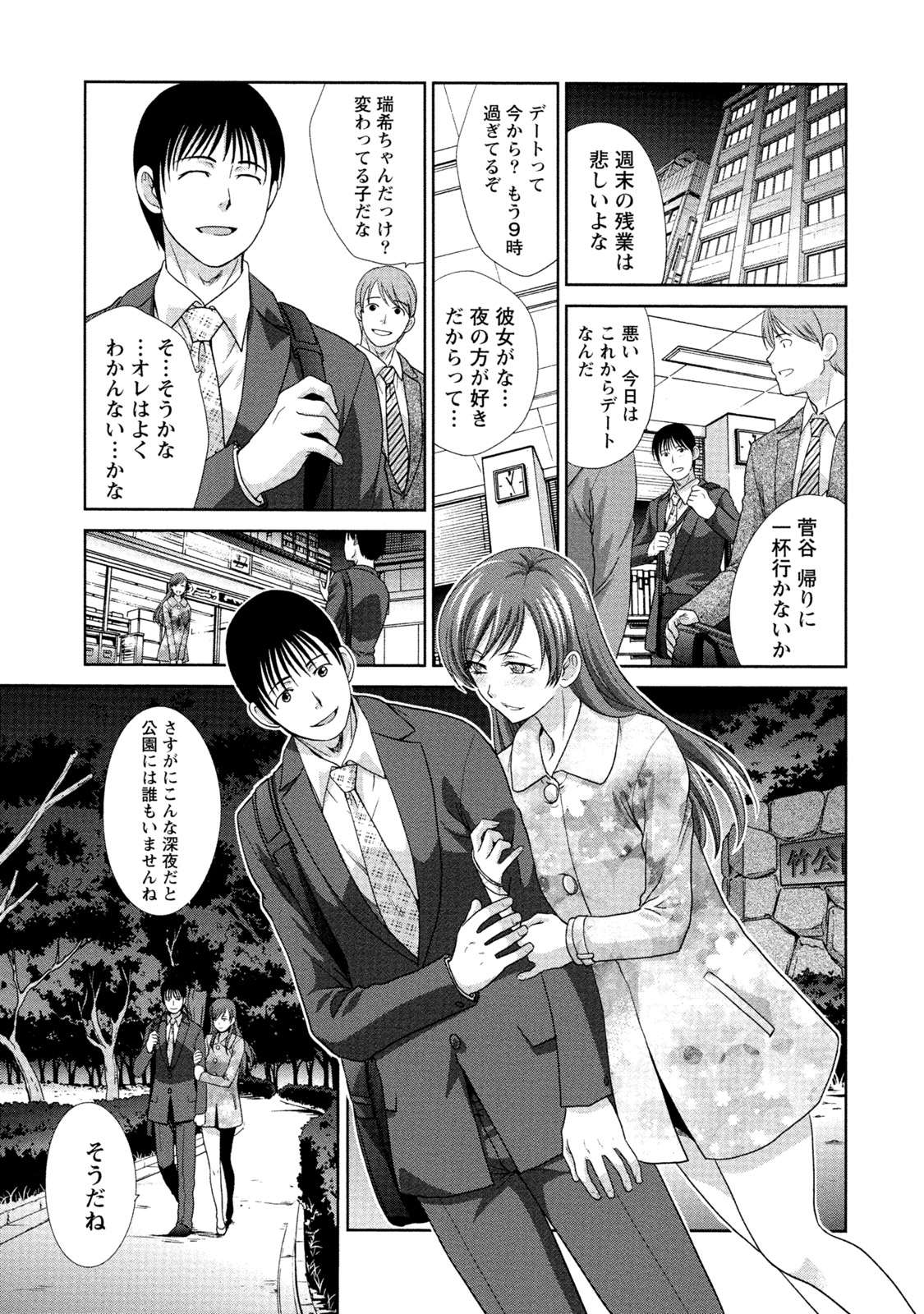 [板場広志] 発情カノジョの羞恥心 [DL版]