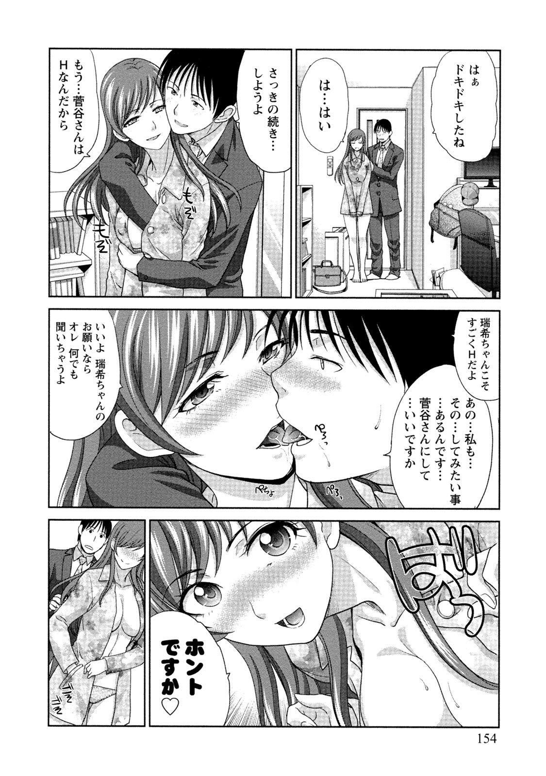 [板場広志] 発情カノジョの羞恥心 [DL版]