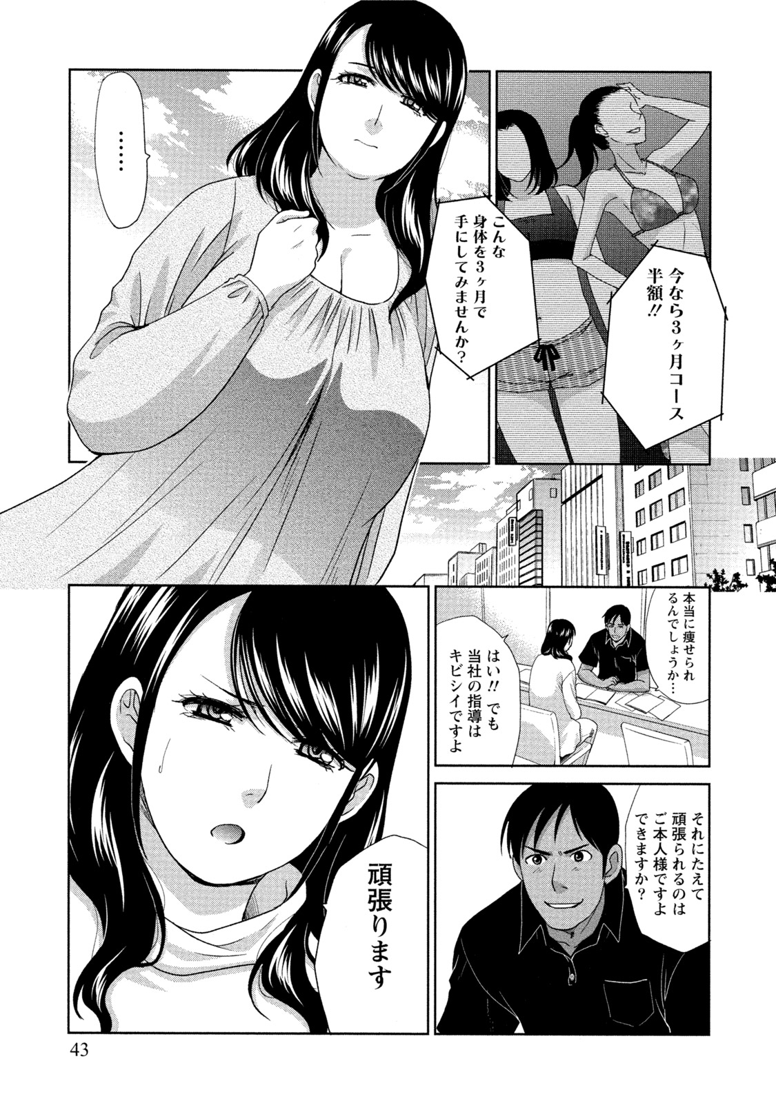 [板場広志] 発情カノジョの羞恥心 [DL版]