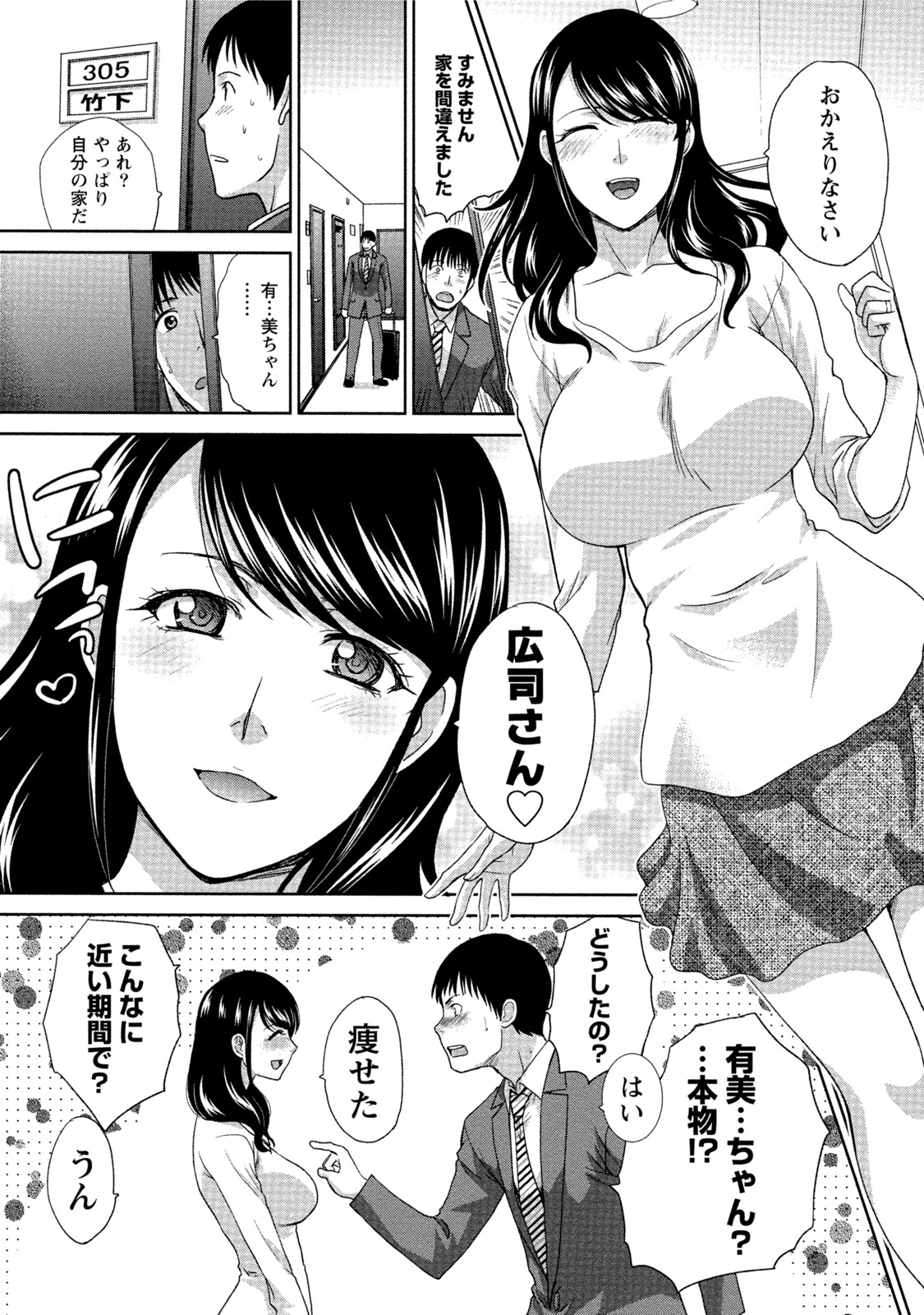 [板場広志] 発情カノジョの羞恥心 [DL版]