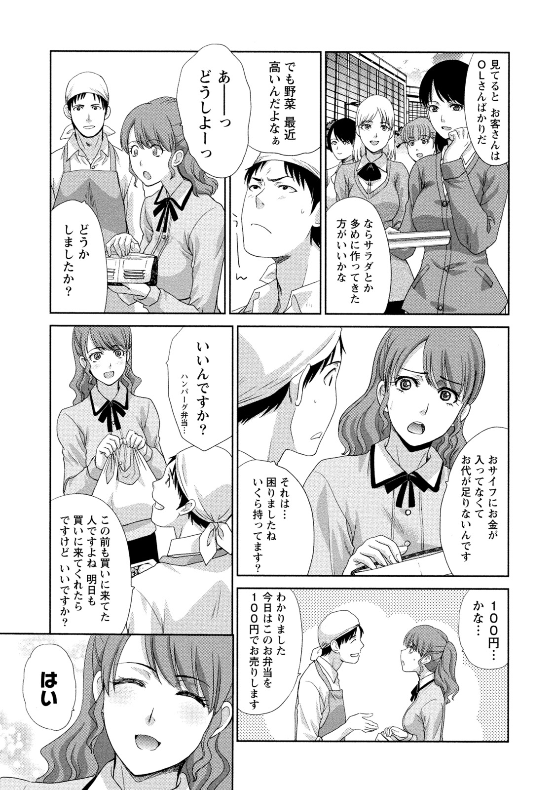 [板場広志] 発情カノジョの羞恥心 [DL版]
