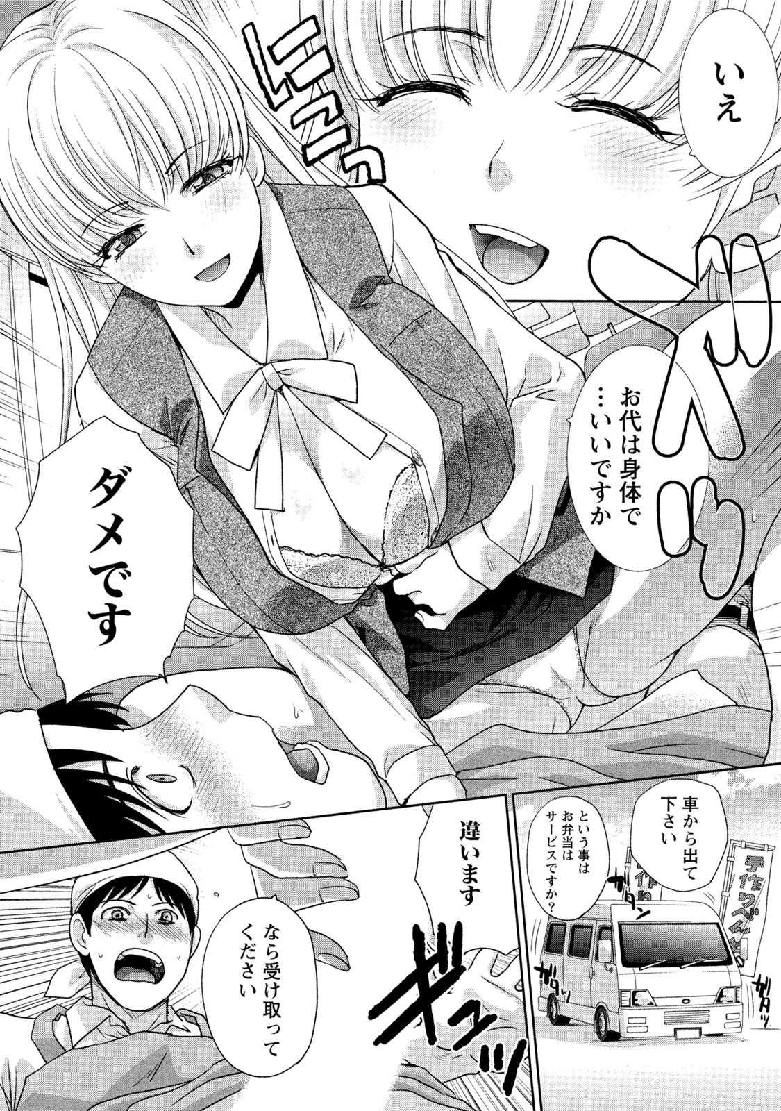 [板場広志] 発情カノジョの羞恥心 [DL版]
