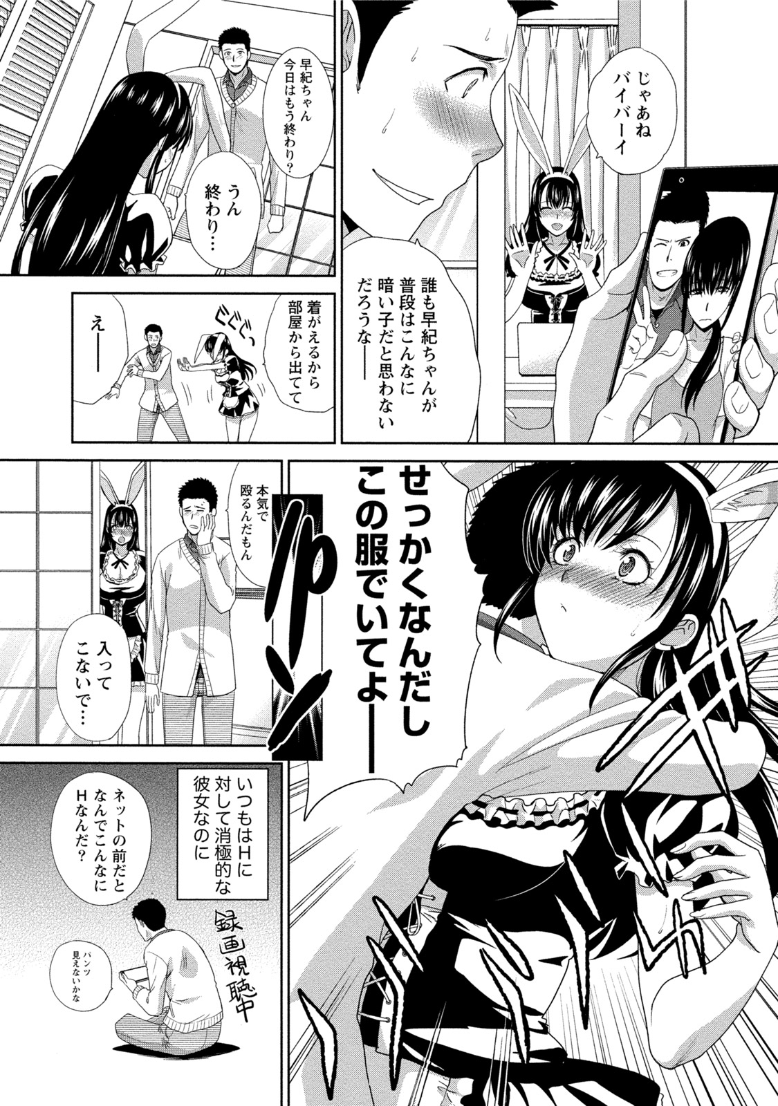 [板場広志] 発情カノジョの羞恥心 [DL版]