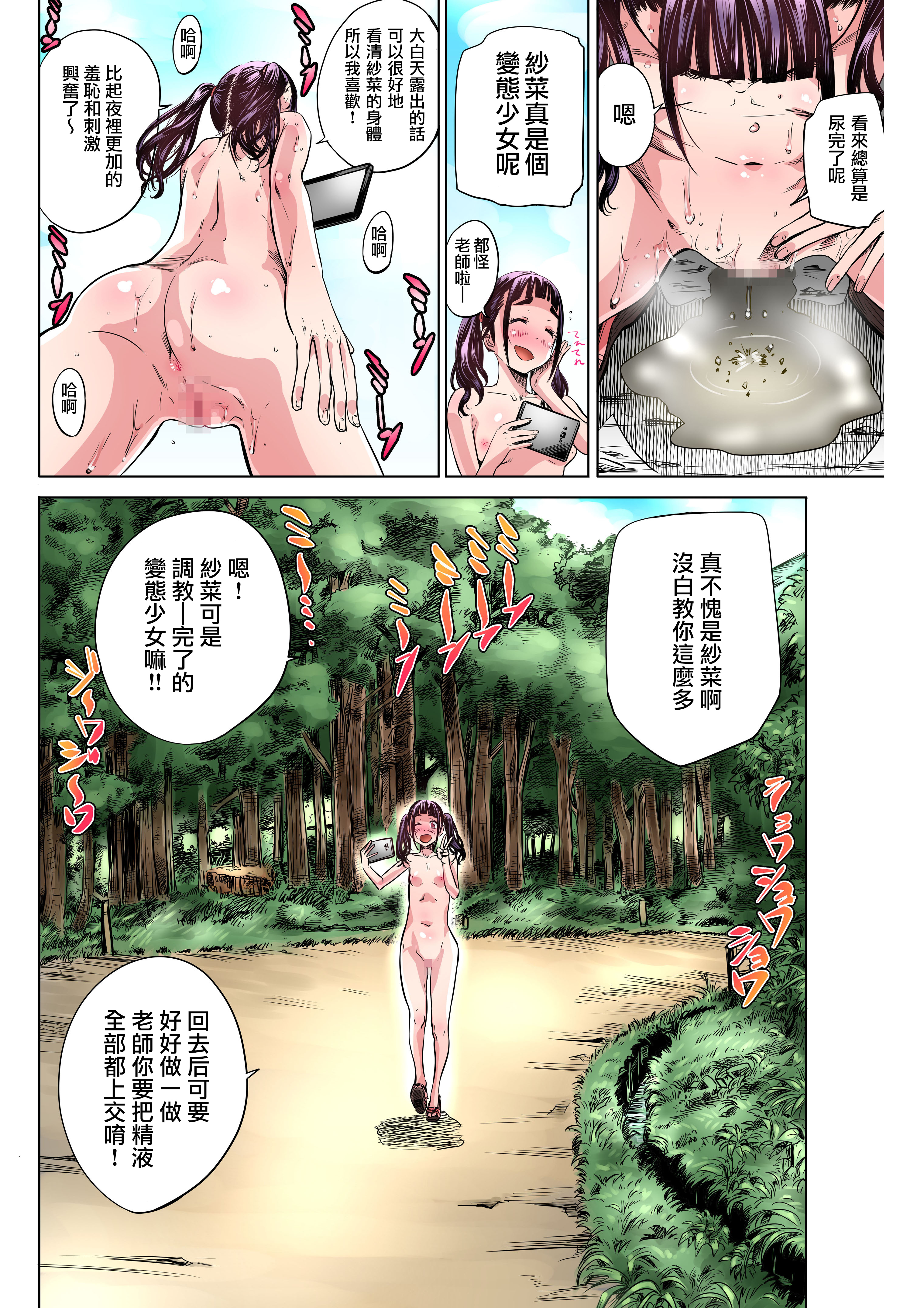 [DM-FC (MARUTA)] 地味で真面目な○学生の紗菜がセンセイの言う事聞いて全裸ワ○メ丸出しでお外を歩かされてたらエロいよね [中国翻訳]