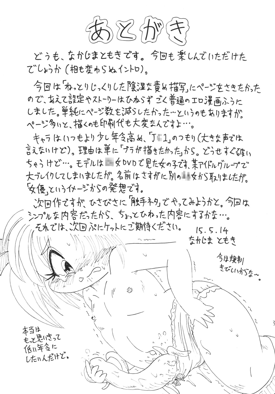 (ぷにケット31) [Pふりーく (なかじまともき)] あやめの晴れ舞台