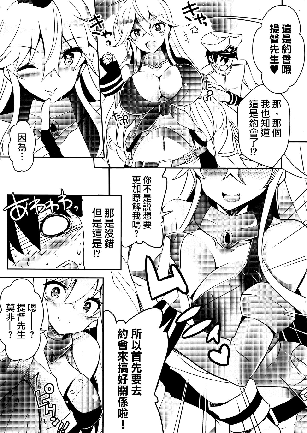 (C90) [odin (黒川IZUMI)] CUTE GIRL! THE AMERICAN! (艦隊これくしょん -艦これ-) [中国翻訳]