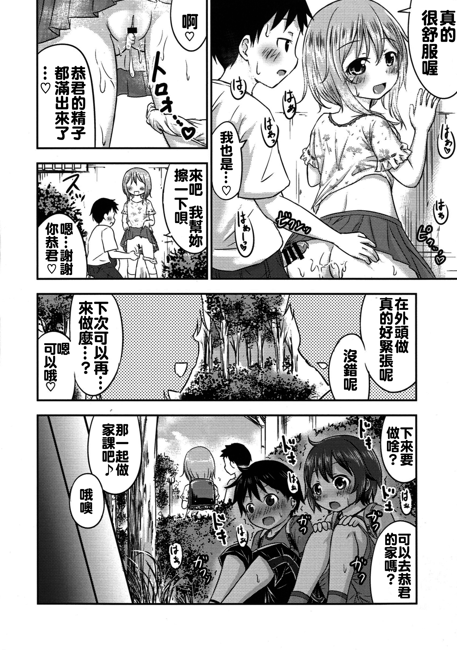 [綺堂館 (綺堂無一)] ちいさな性活2 [中国翻訳] [DL版]