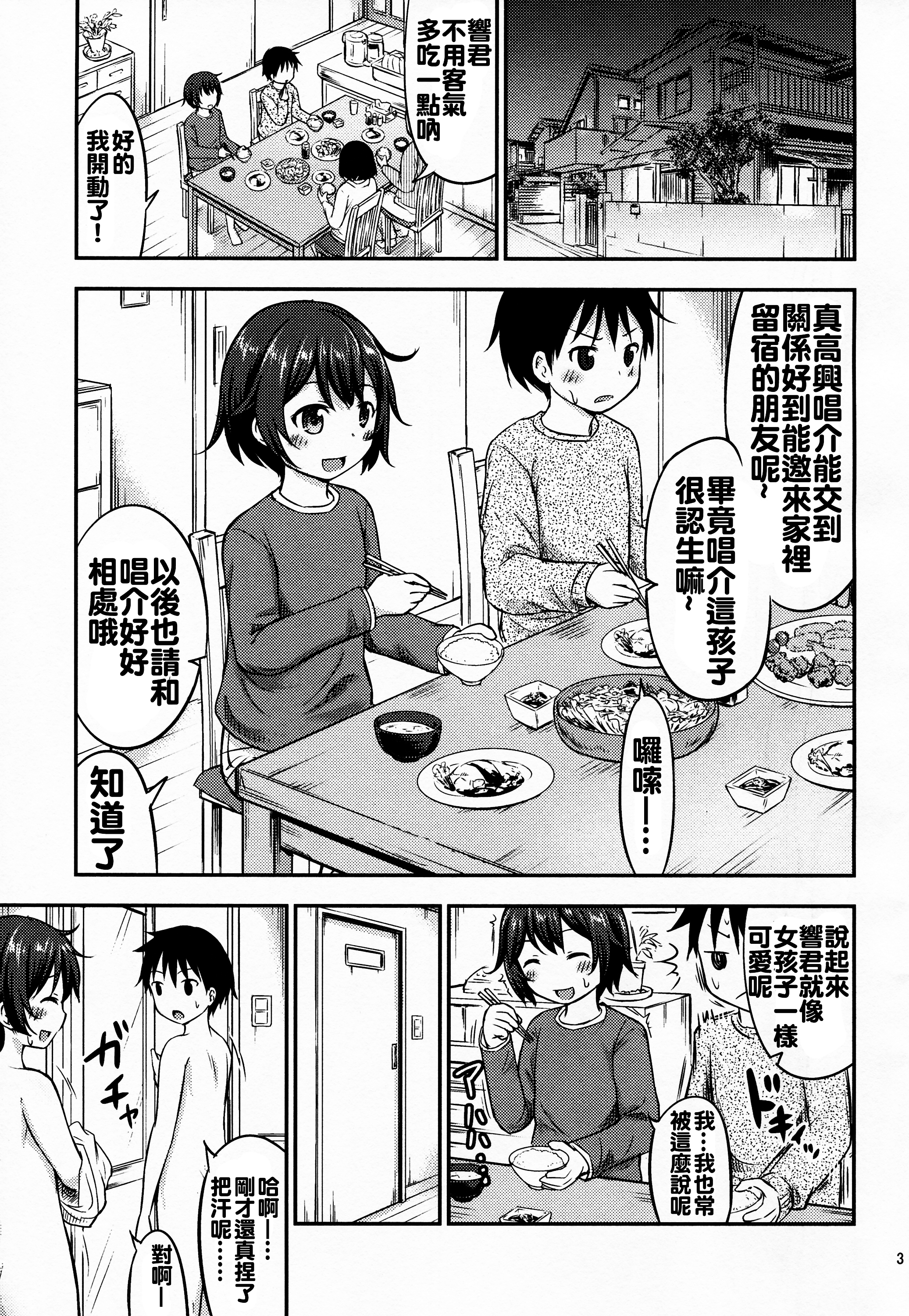 (C89) [綺堂館 (綺堂無一)] ちいさな性活4 [中国翻訳]