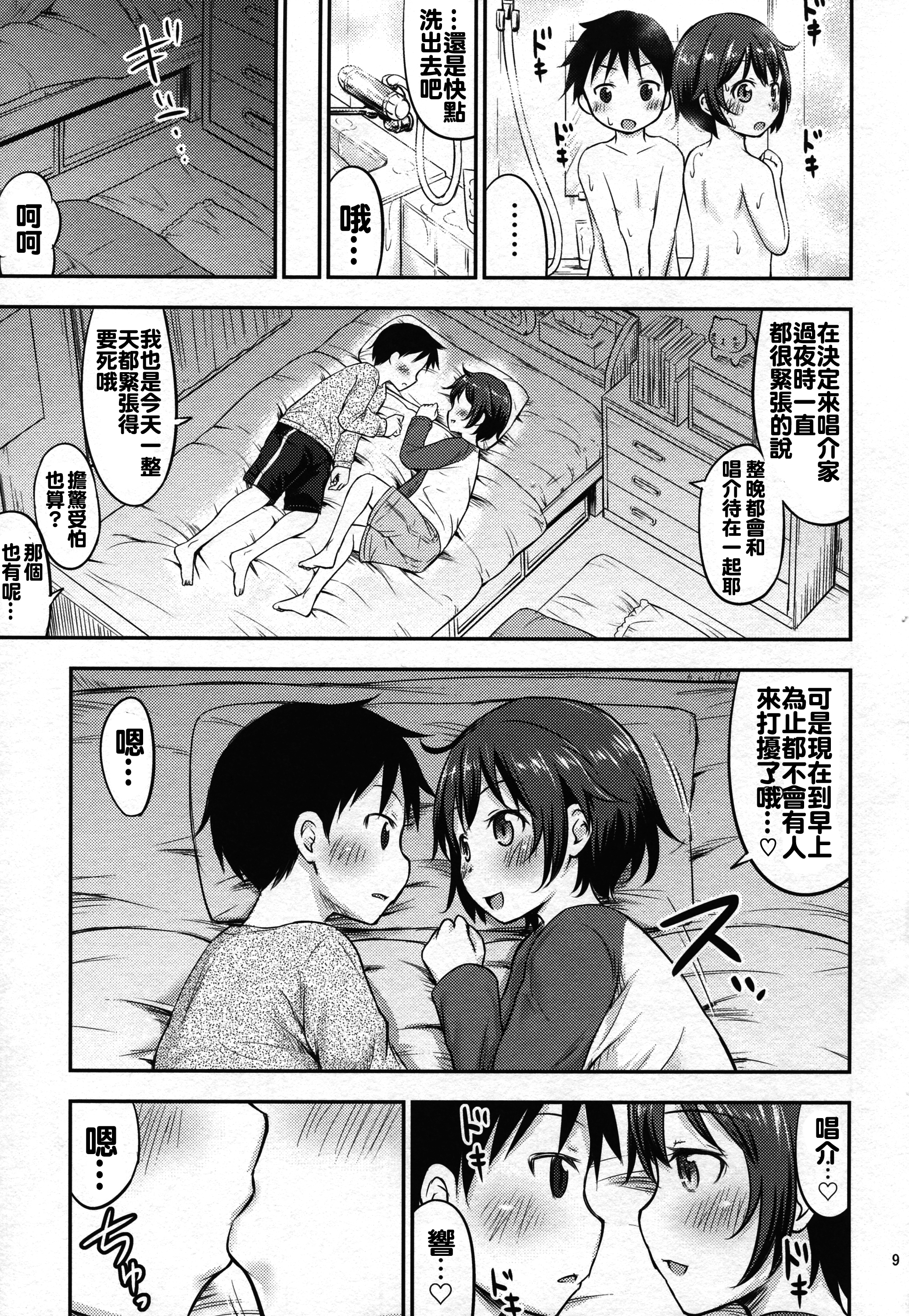 (C89) [綺堂館 (綺堂無一)] ちいさな性活4 [中国翻訳]