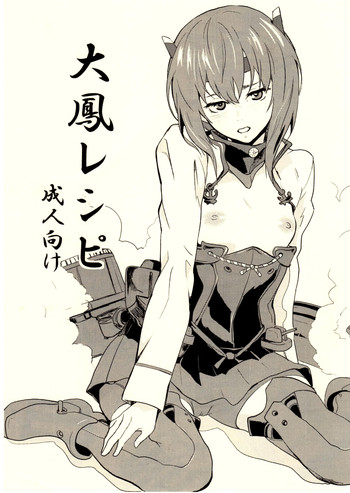 (C85) [マンガスーパー (猫井ミィ)] 大鳳レシピ (艦隊これくしょん -艦これ-)