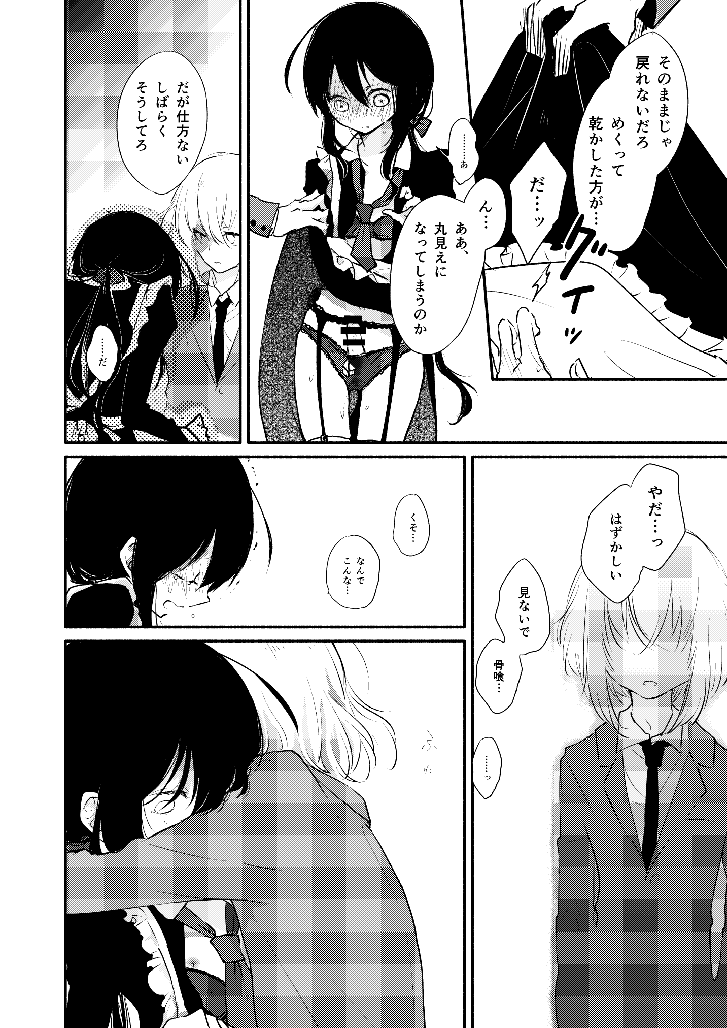 (超閃華の刻25) [かぴまよ亭 (かぴあ、佐倉ユリ、まよえ) Honey na Maria (刀剣乱舞) [ページ欠落]