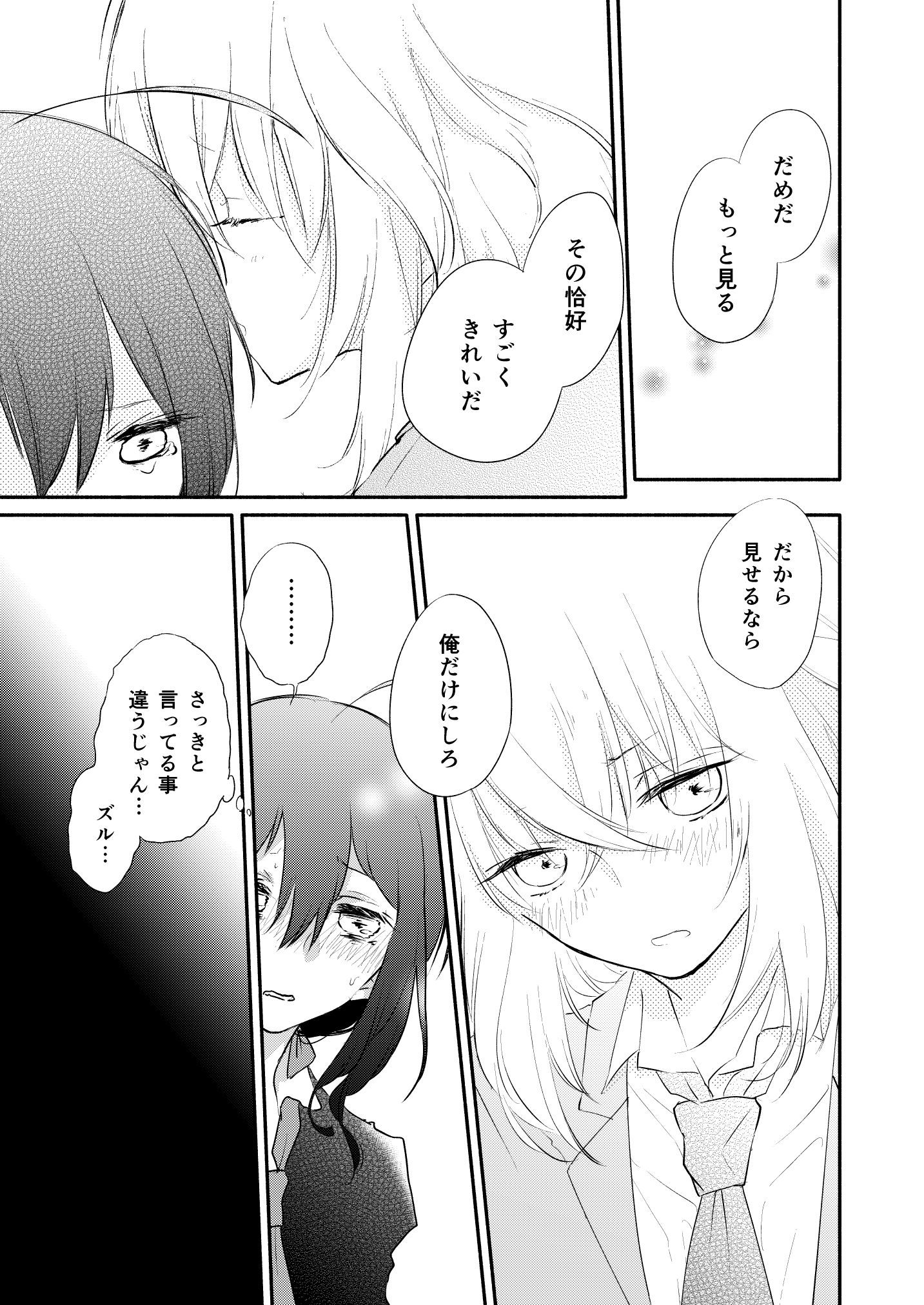 (超閃華の刻25) [かぴまよ亭 (かぴあ、佐倉ユリ、まよえ) Honey na Maria (刀剣乱舞) [ページ欠落]