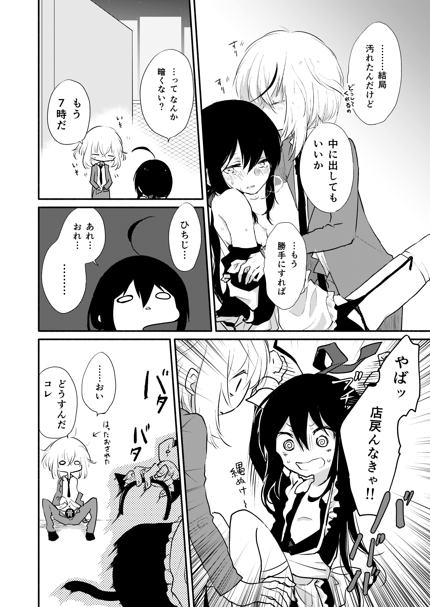 (超閃華の刻25) [かぴまよ亭 (かぴあ、佐倉ユリ、まよえ) Honey na Maria (刀剣乱舞) [ページ欠落]