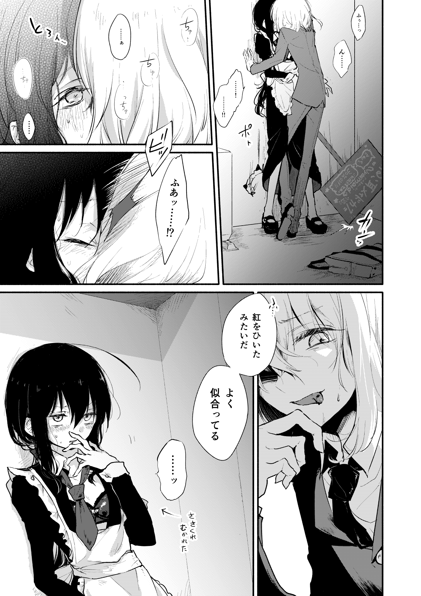 (超閃華の刻25) [かぴまよ亭 (かぴあ、佐倉ユリ、まよえ) Honey na Maria (刀剣乱舞) [ページ欠落]