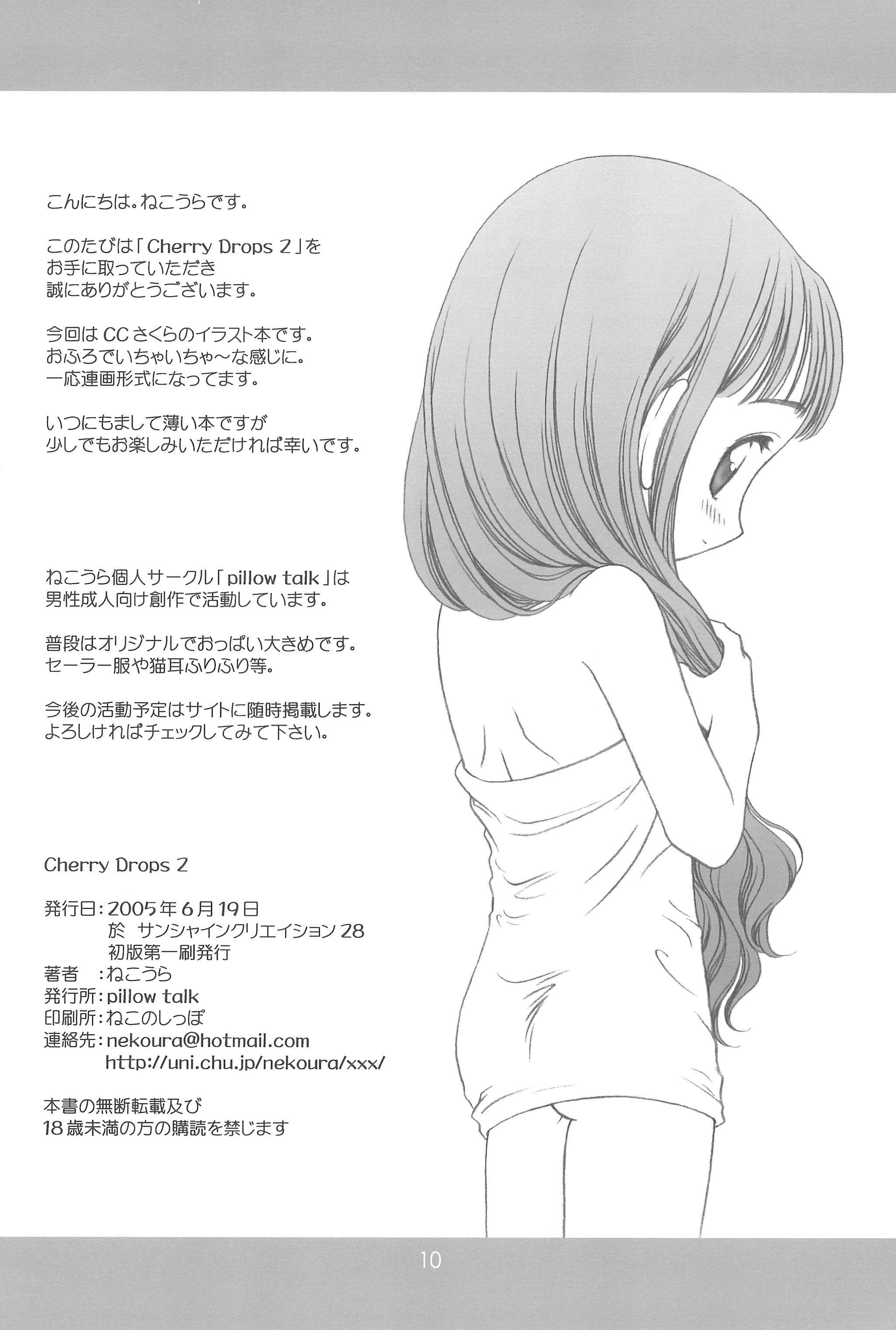 (サンクリ28) [pillow talk (ねこうら)] Cherry Drops 2 (カードキャプターさくら)