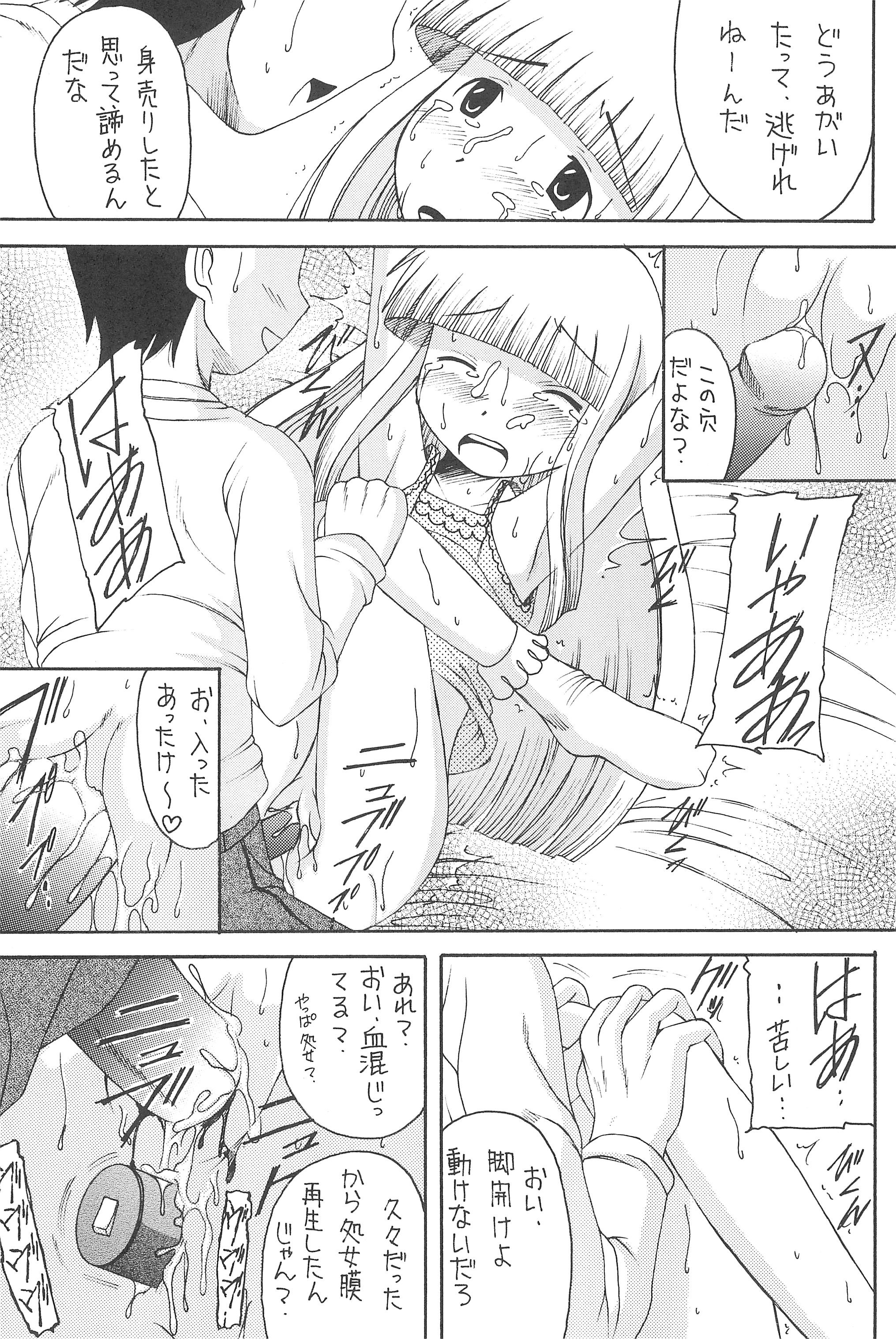 [浅野屋 (よろず)] GOO GOO DOLLS (リカヴィネ)