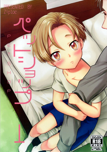 (ショタスクラッチSP4) [Ziploc (やまちゃん)] ペットショップ1