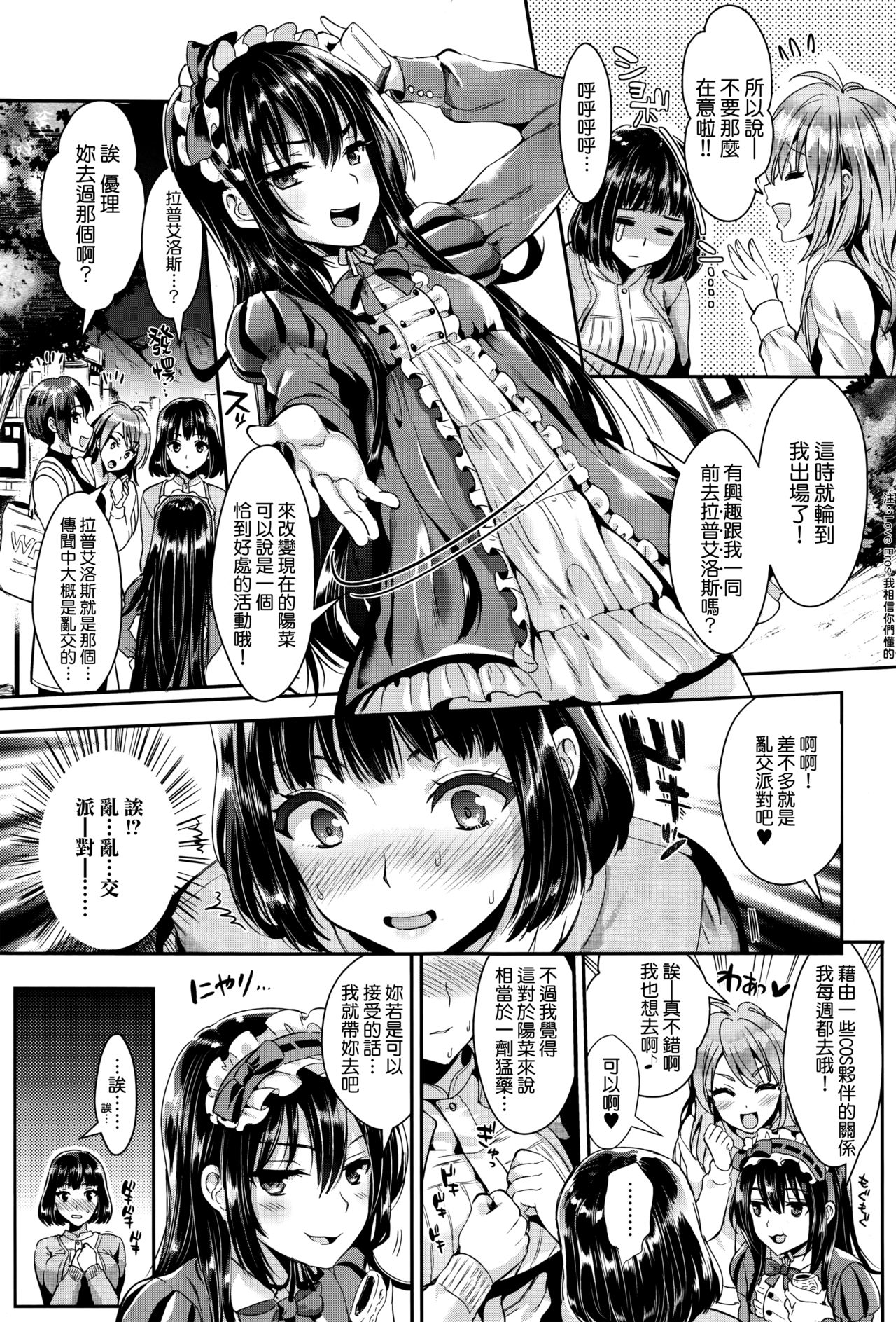 [小島紗] Let's Party♥ (コミックゼロス #42) [中国翻訳]